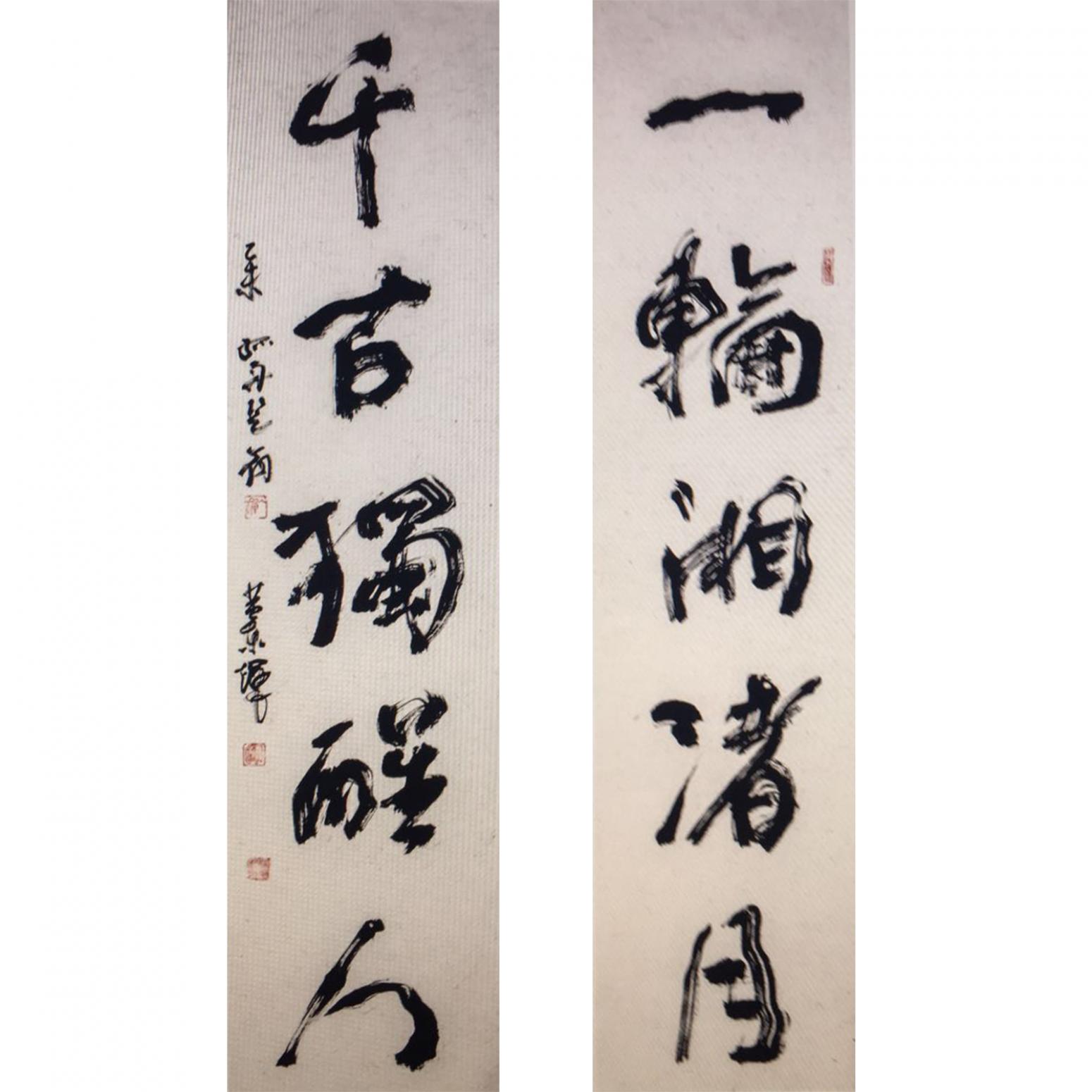 黃東輝書法作品《【對聯(lián)】作者黃東輝》