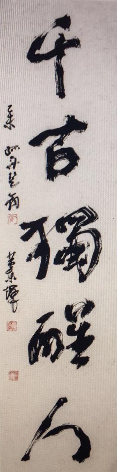 黃東輝書法作品《【對聯(lián)】作者黃東輝》【圖0】