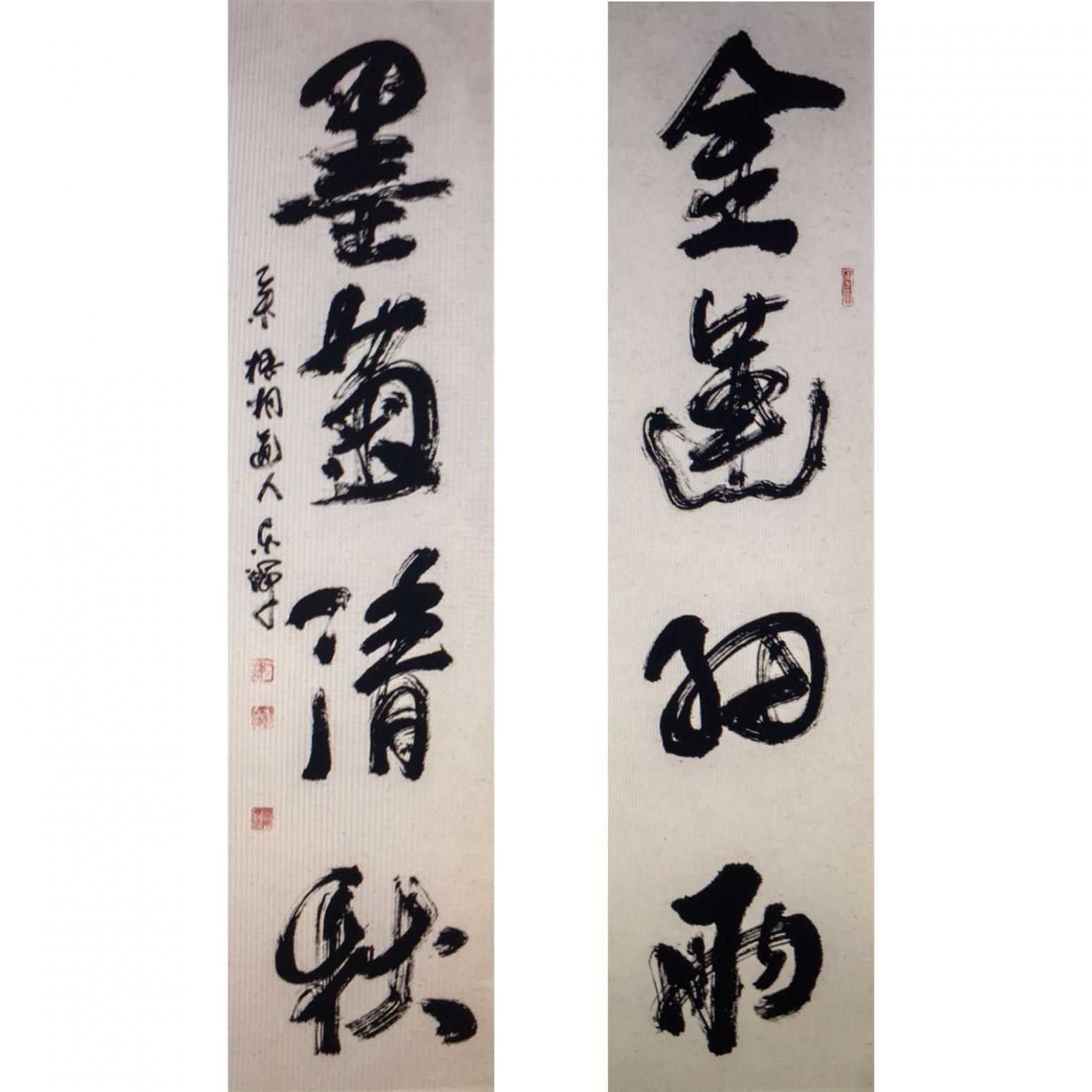 黃東輝書法作品《【對聯(lián)】作者黃東輝》