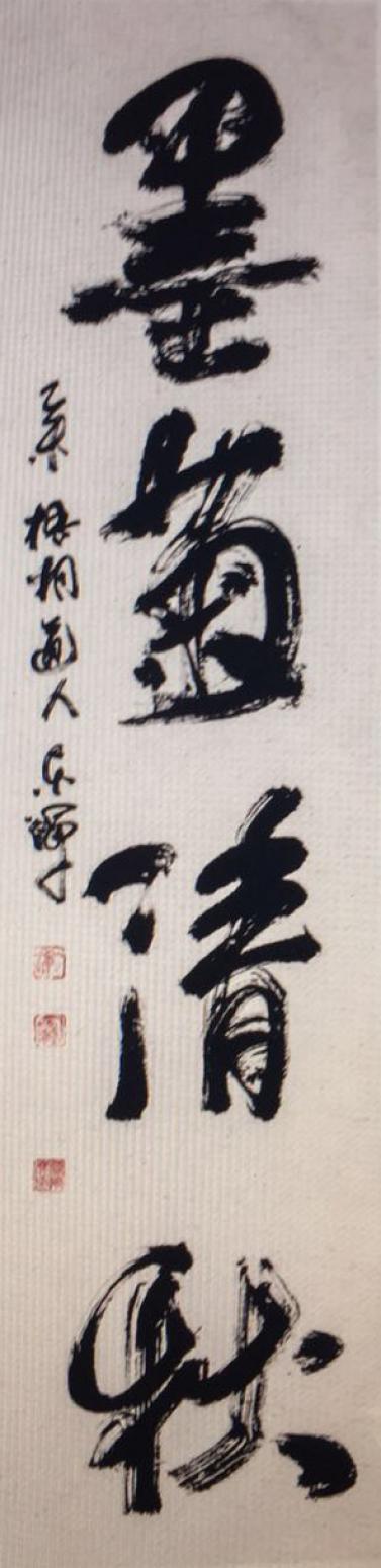黃東輝書法作品《【對聯(lián)】作者黃東輝》【圖0】
