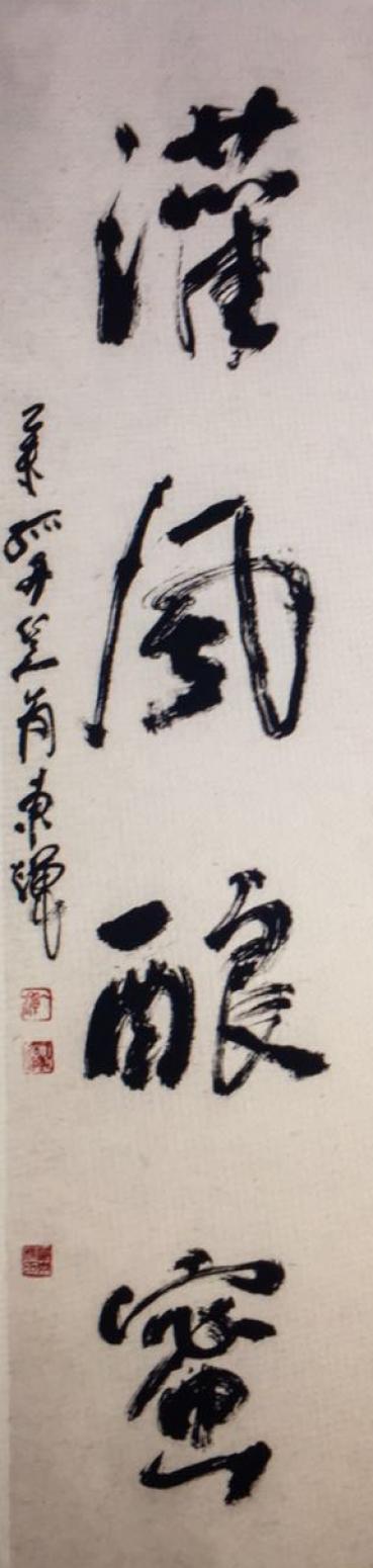 黃東輝書法作品《【對聯(lián)】作者黃東輝》【圖0】