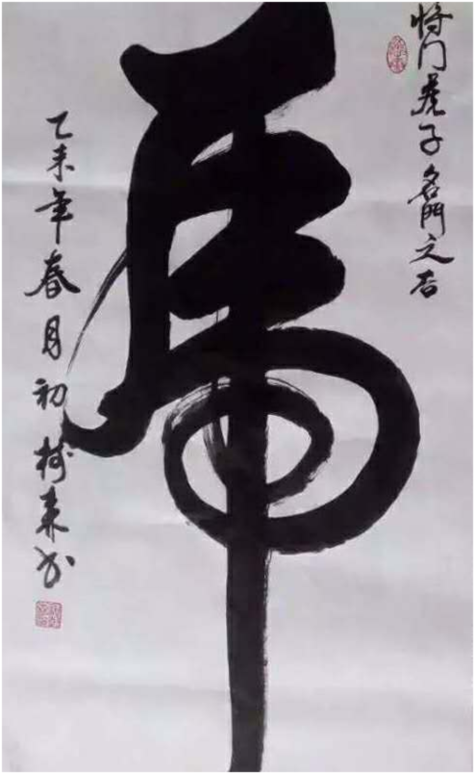 許樹森書法作品《【書法】作者許樹森》【圖0】