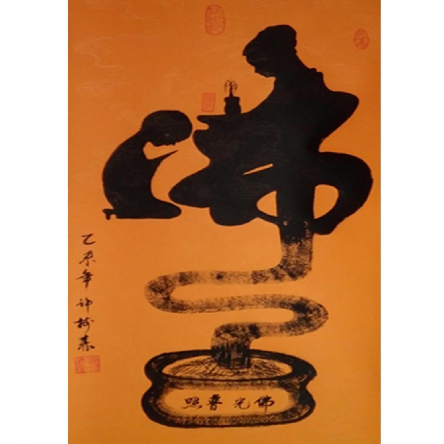 許樹森書法作品《【 佛 】作者許樹森》