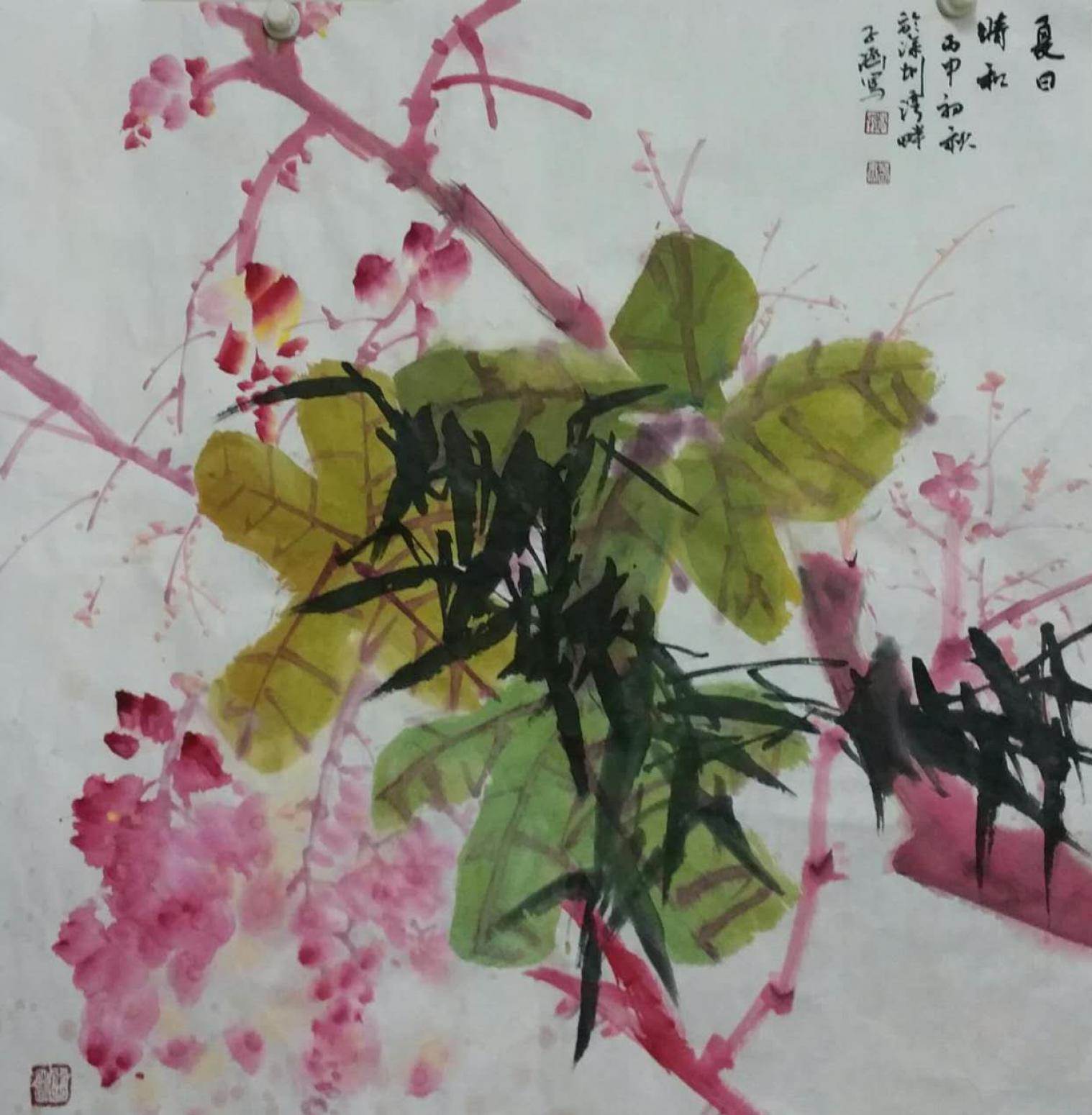 劉春香國畫作品《【夏日晴和】作者劉春香》【圖0】