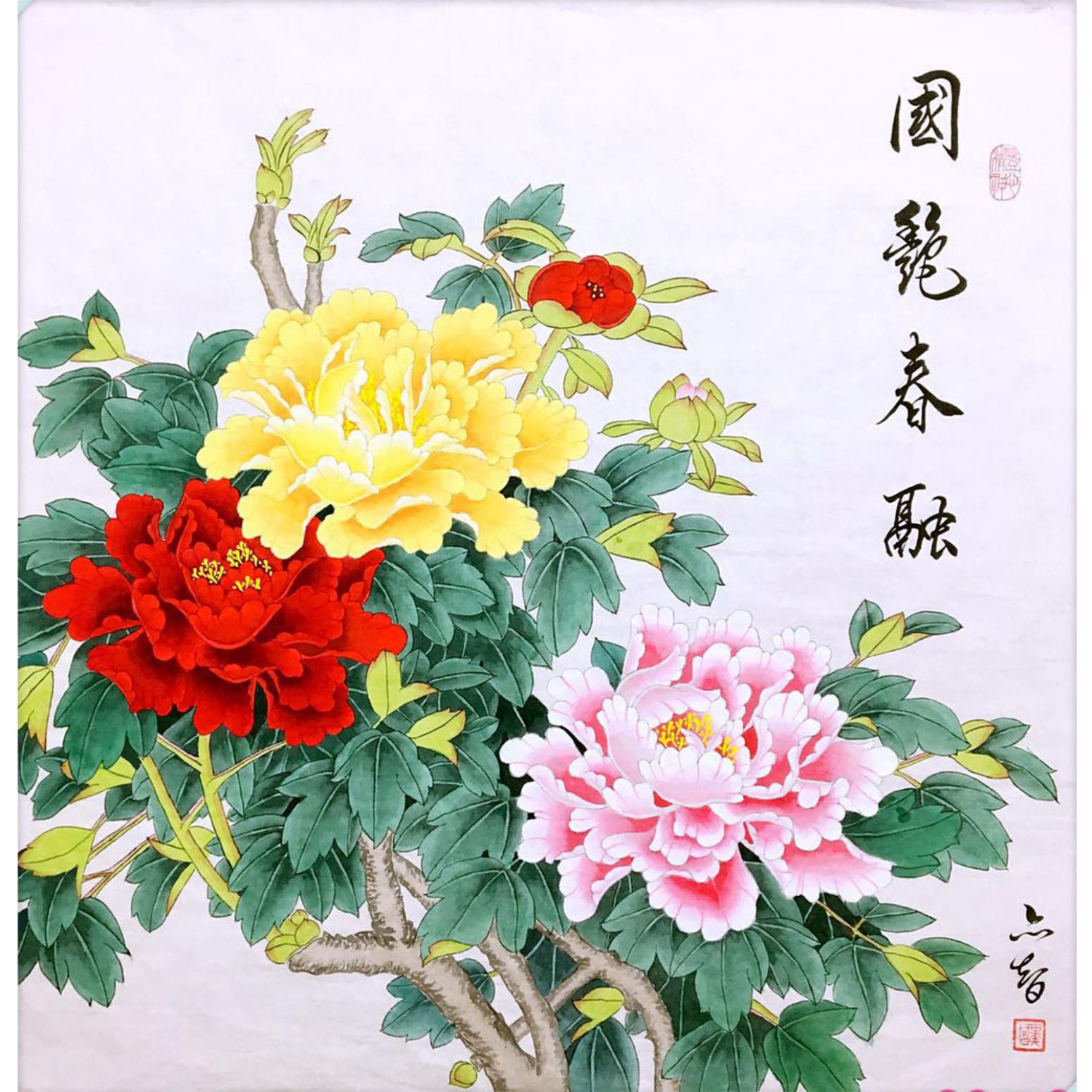 田奕智國畫作品《【國艷春融】作者田奕智》