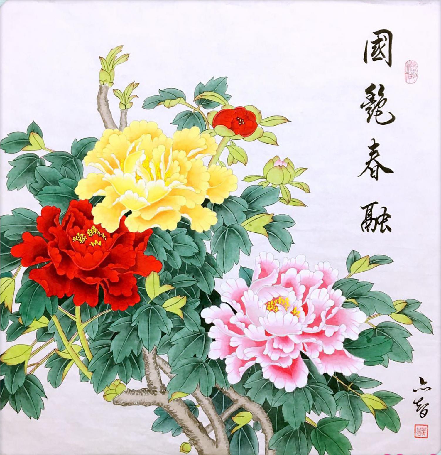 田奕智國畫作品《【國艷春融】作者田奕智》【圖0】