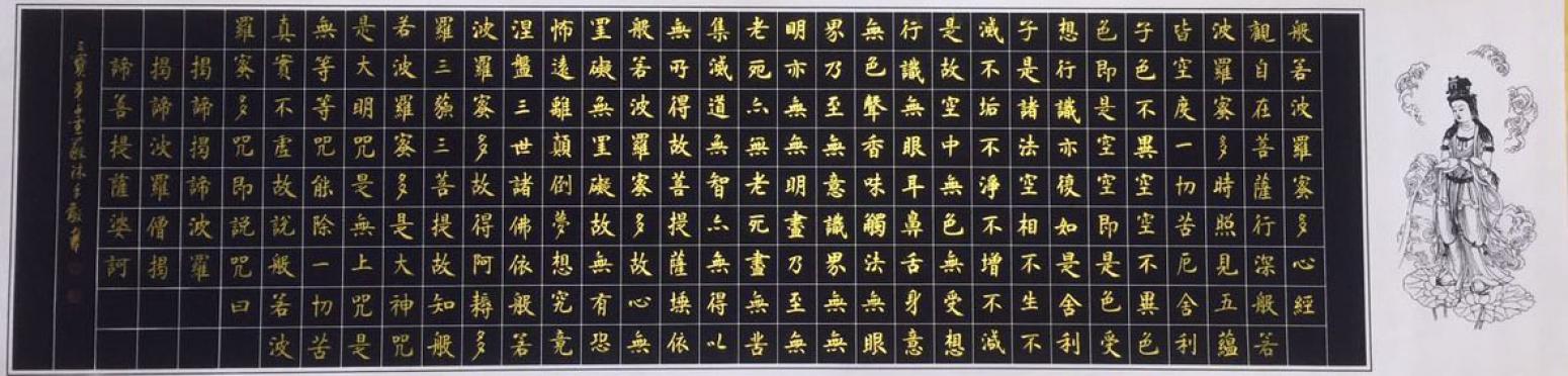張慶三書法作品《【心經(jīng)2】作者張慶三 可定制》【圖0】