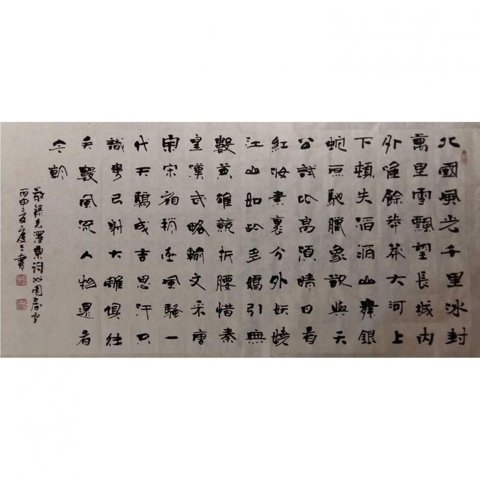 張慶三書法作品《【書法3】作者張慶三》