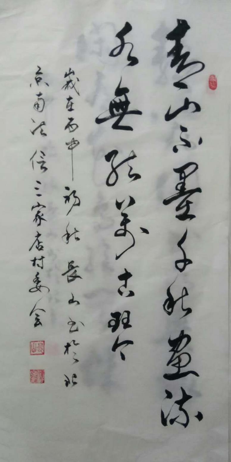 崔長山書法作品《【書法3】作者崔長山》【圖0】