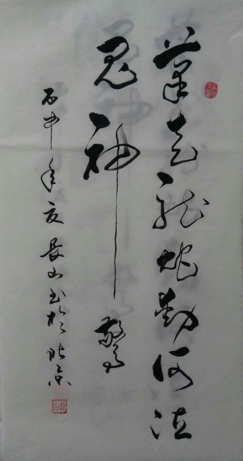 崔長山書法作品《【書法6】作者崔長山》【圖0】