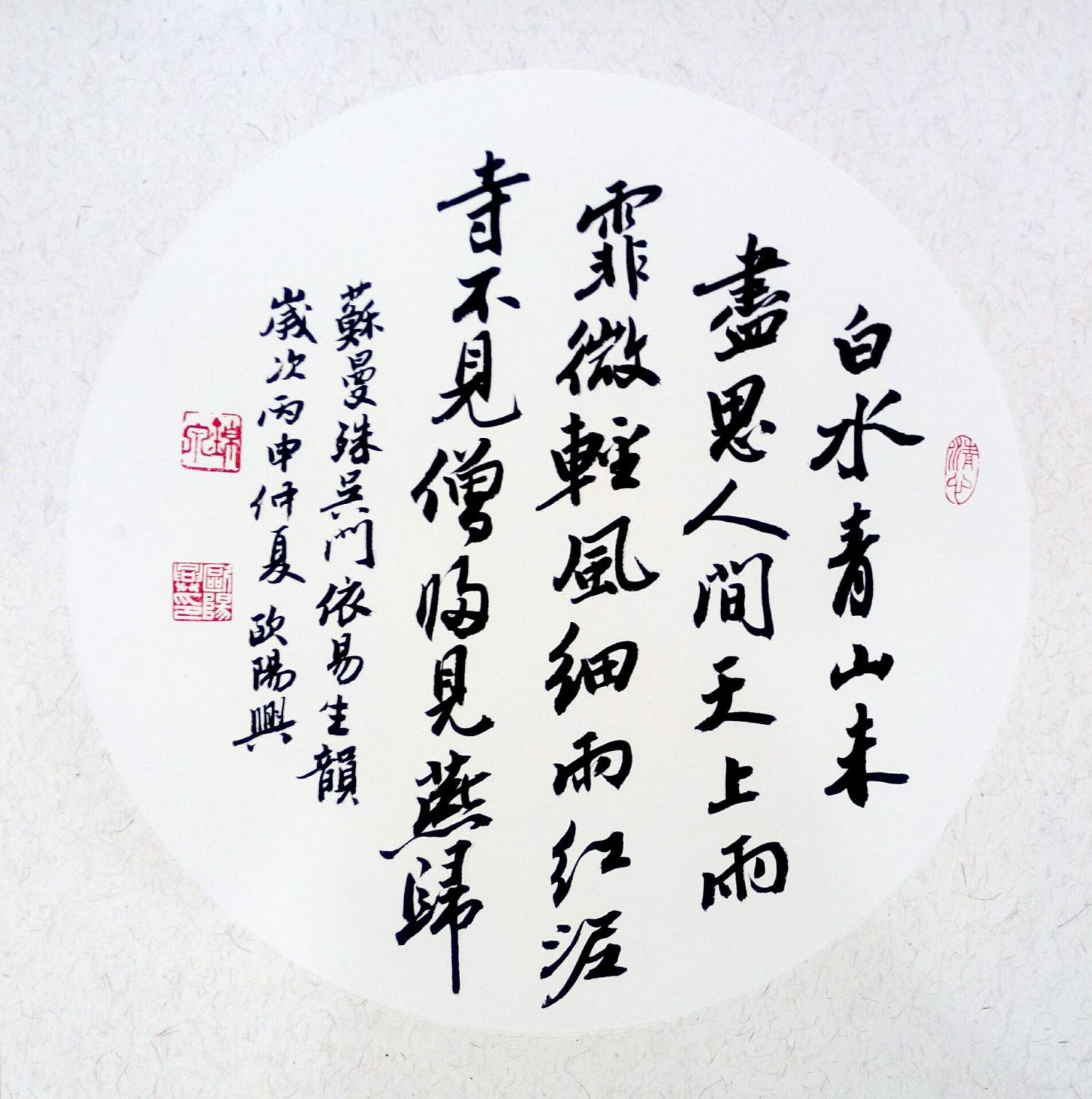 歐陽(yáng)興書(shū)法作品《【白水青山...】作者歐陽(yáng)興》【圖0】