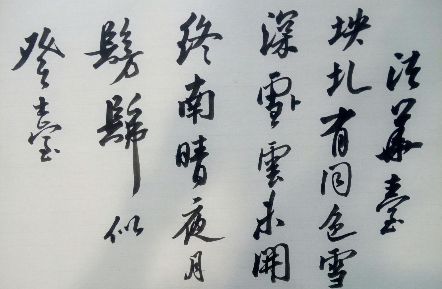 歐陽興書法作品《【書法1】作者歐陽興》【圖0】