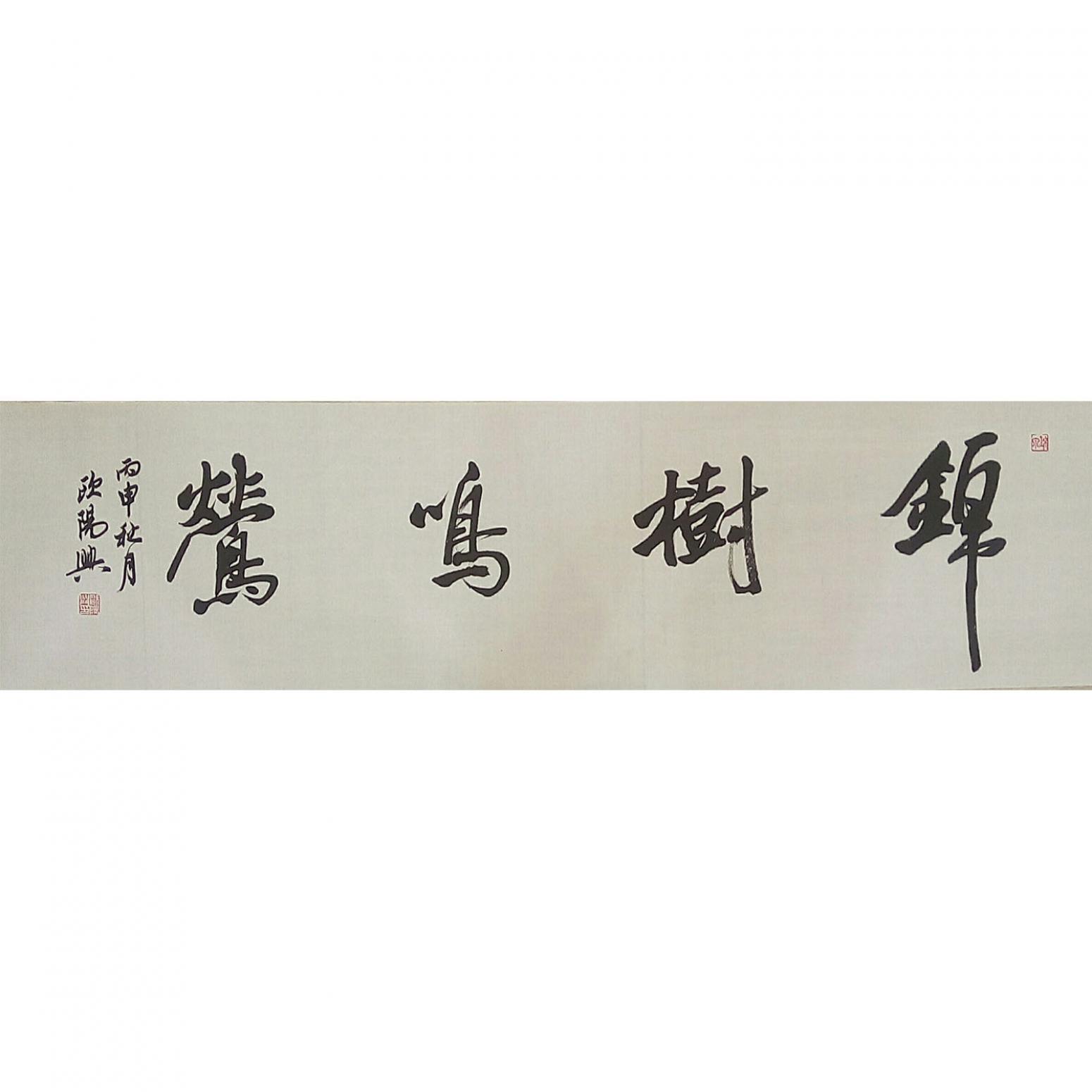 歐陽興書法作品《【書法2】作者歐陽興》