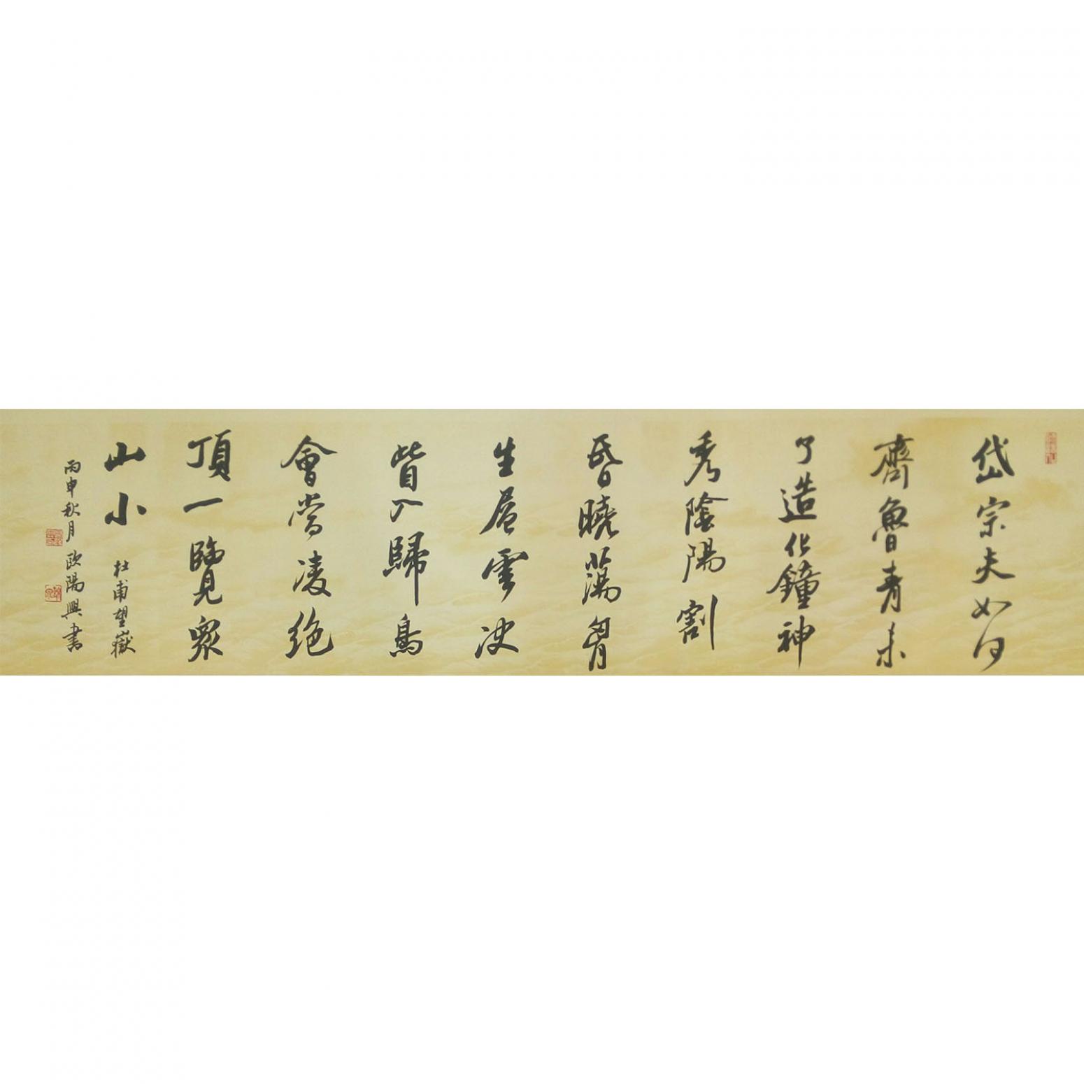 歐陽興書法作品《【岱宗夫婦...】作者歐陽興》
