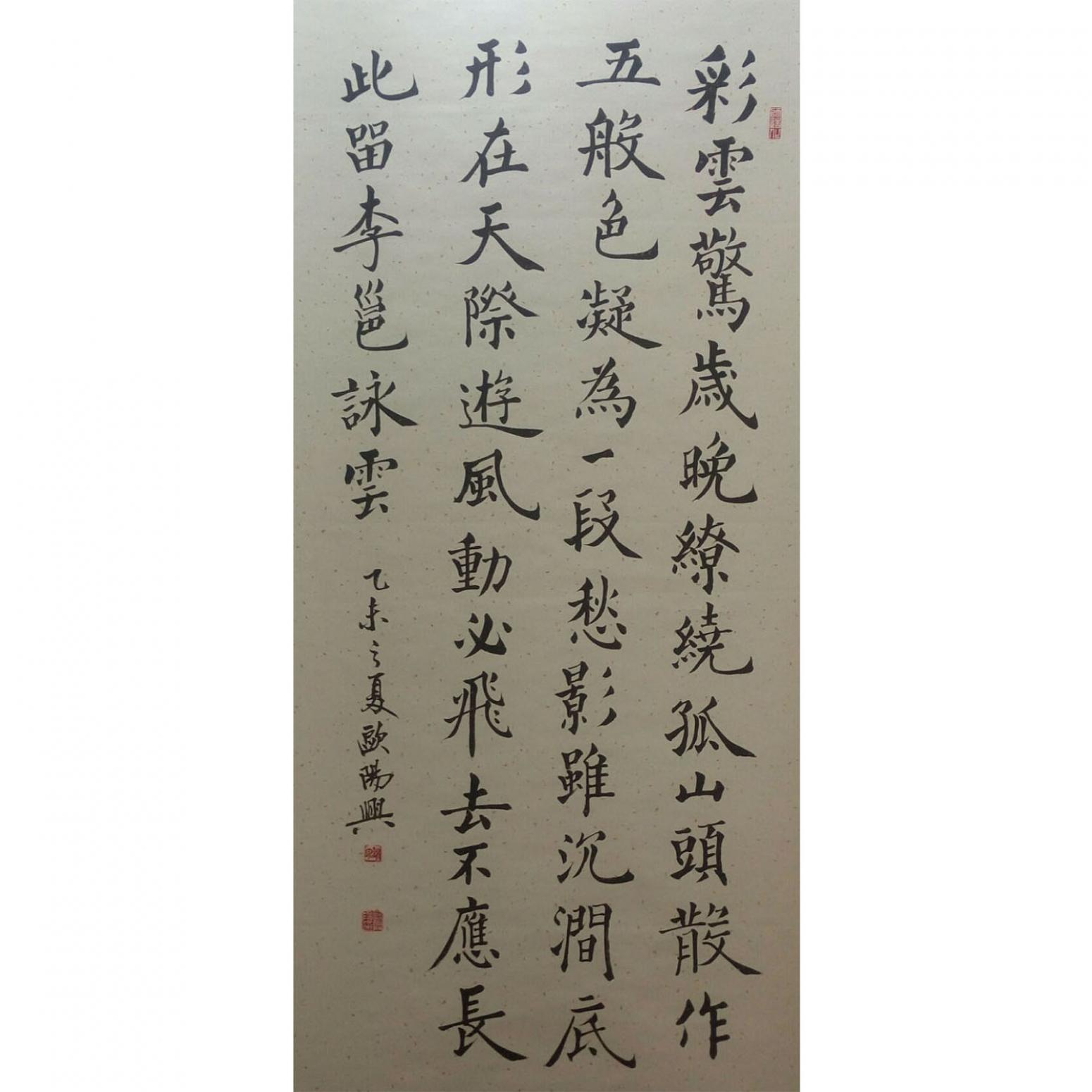 歐陽(yáng)興書法作品《【彩云...】作者歐陽(yáng)興》