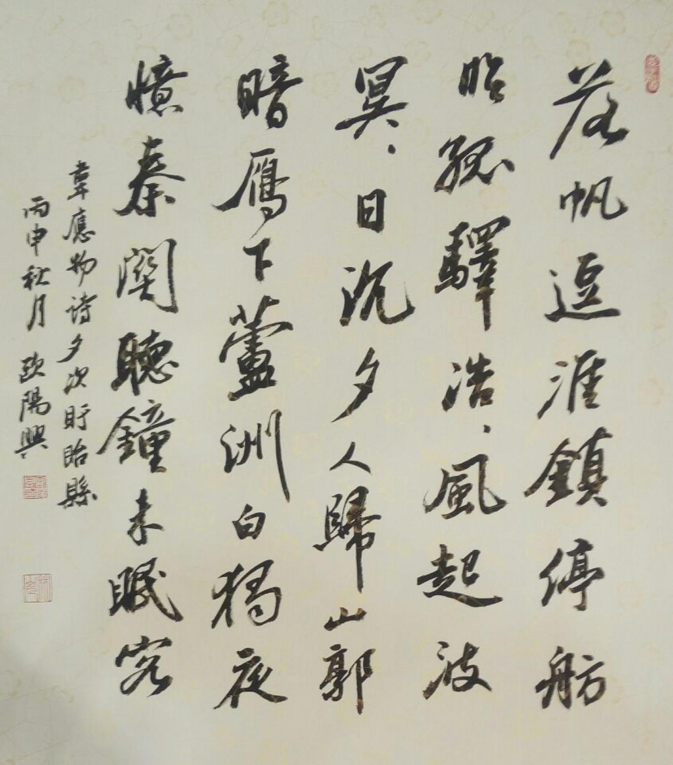 歐陽興書法作品《【.帆逗涯..】作者歐陽興》【圖0】