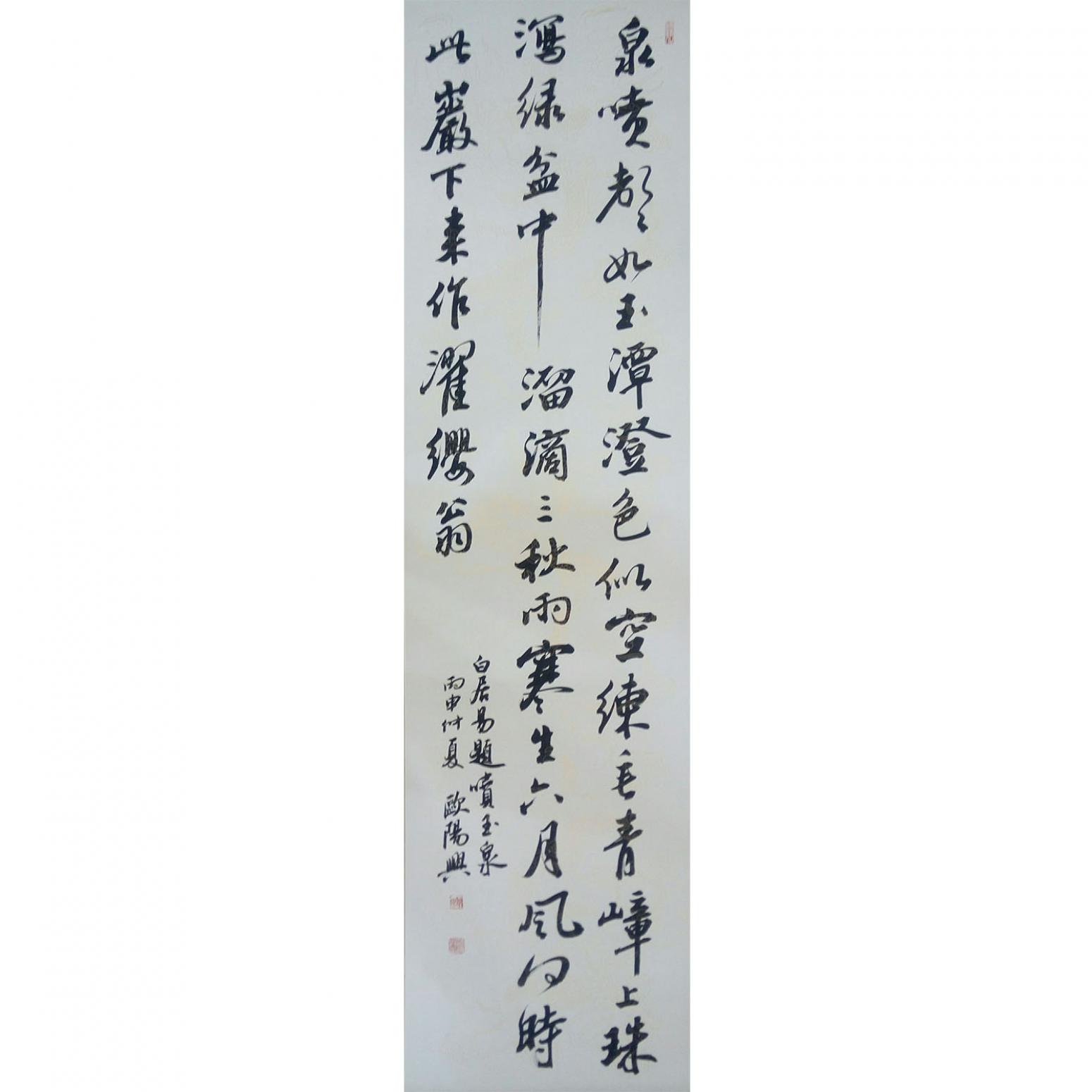 歐陽興書法作品《【書法4】作者歐陽興》