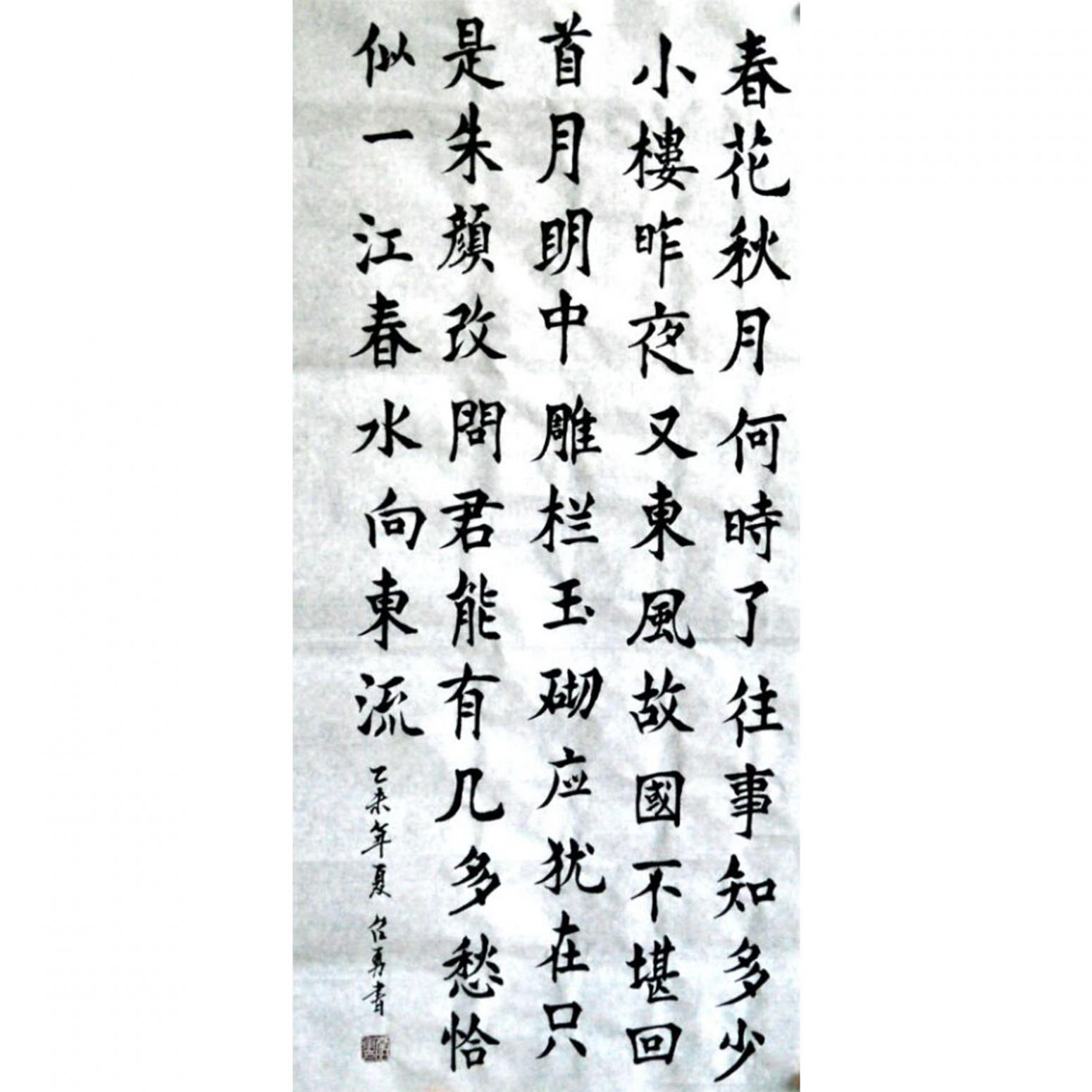 秦召勇書法作品《【春花秋月...】作者秦召勇》