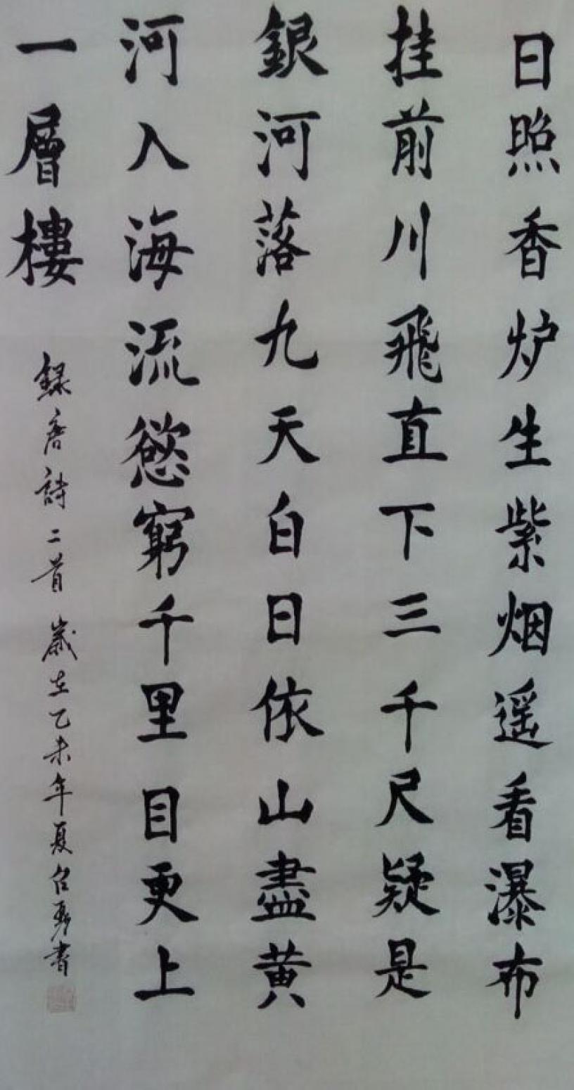秦召勇書(shū)法作品《【日照香爐...】作者秦召勇》【圖0】