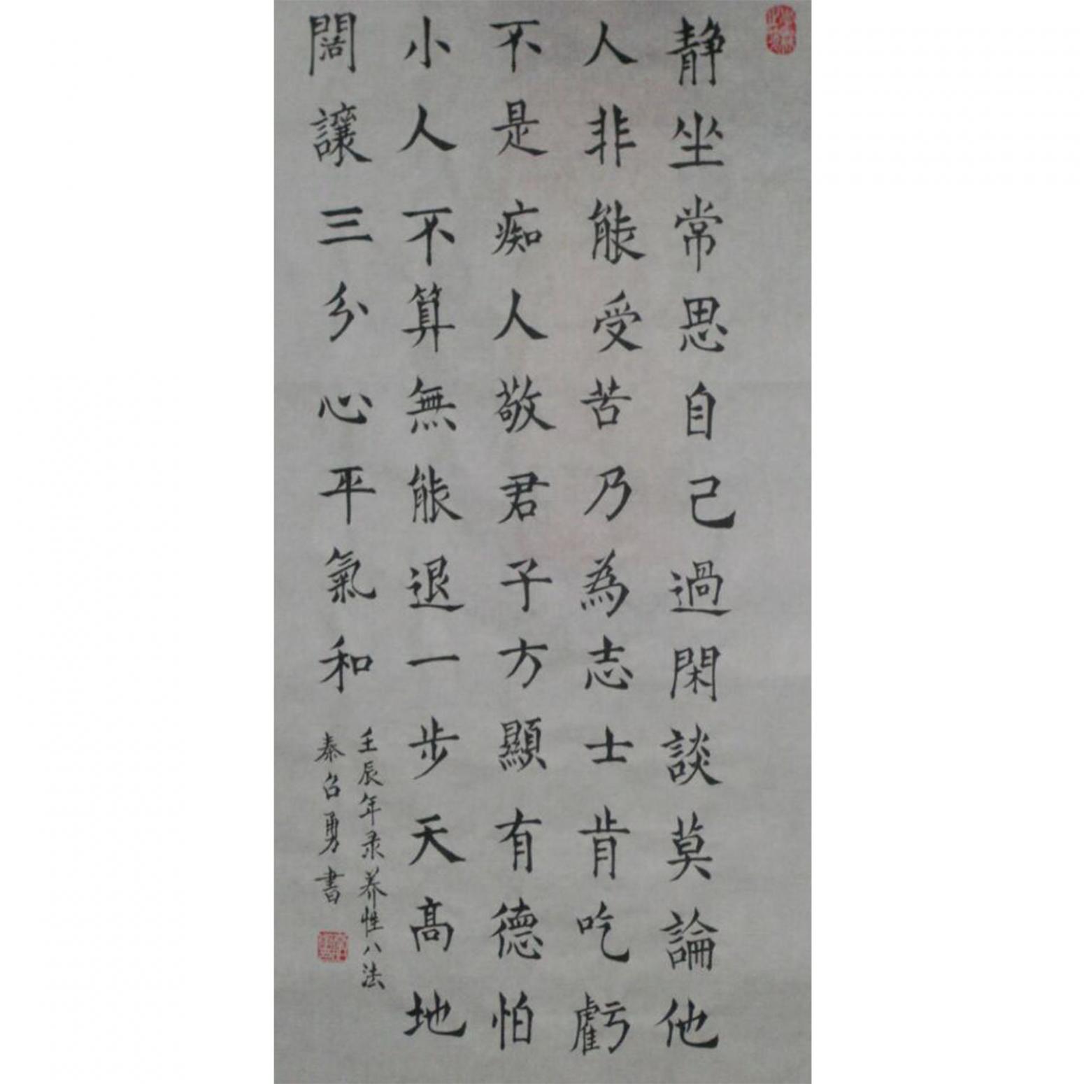秦召勇書(shū)法作品《【靜坐常思...】作者秦召勇》