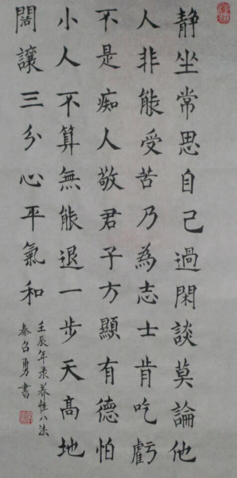 秦召勇書(shū)法作品《【靜坐常思...】作者秦召勇》【圖0】