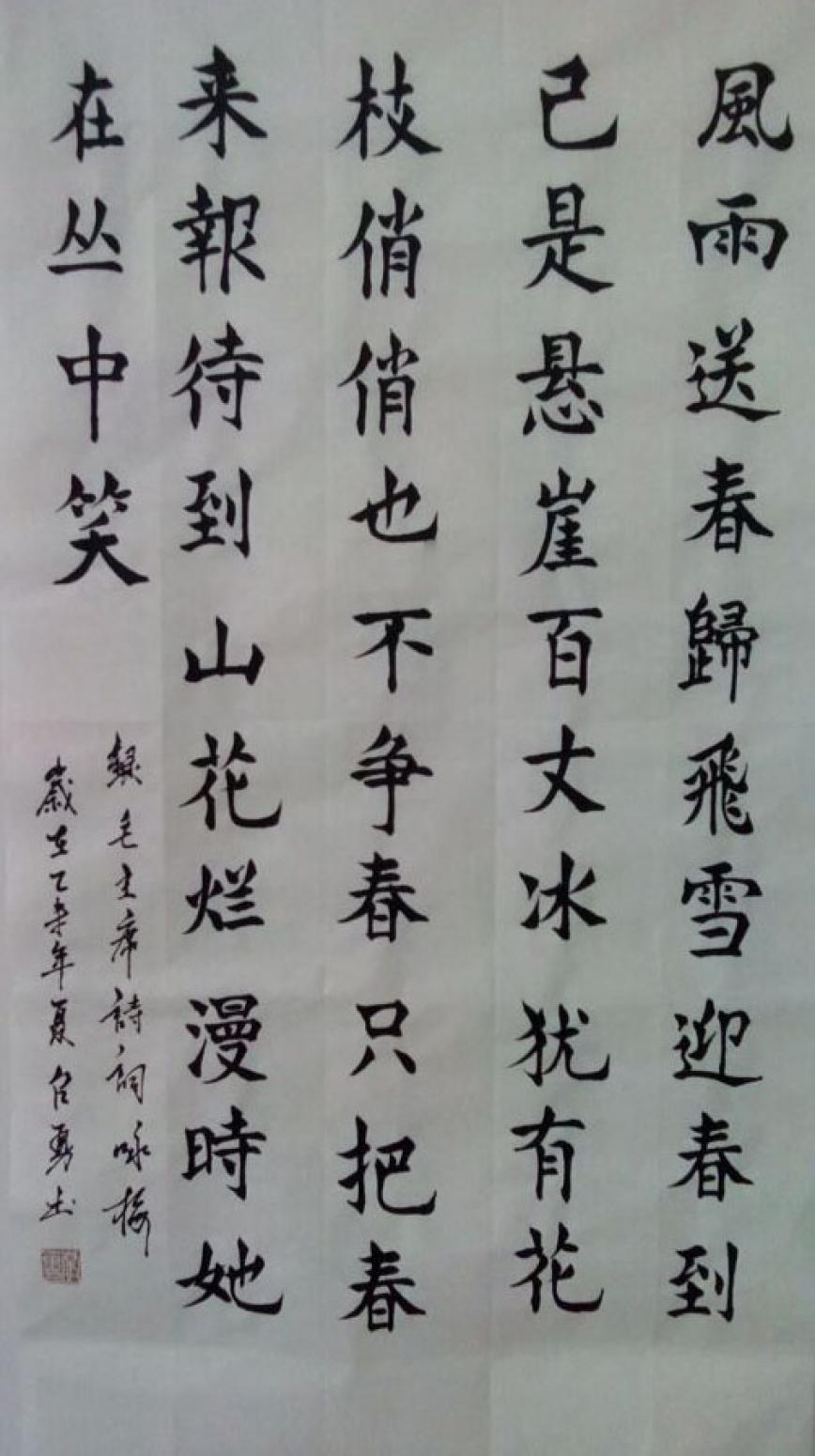 秦召勇書法作品《【風雨送...】作者秦召勇 可定制》【圖0】