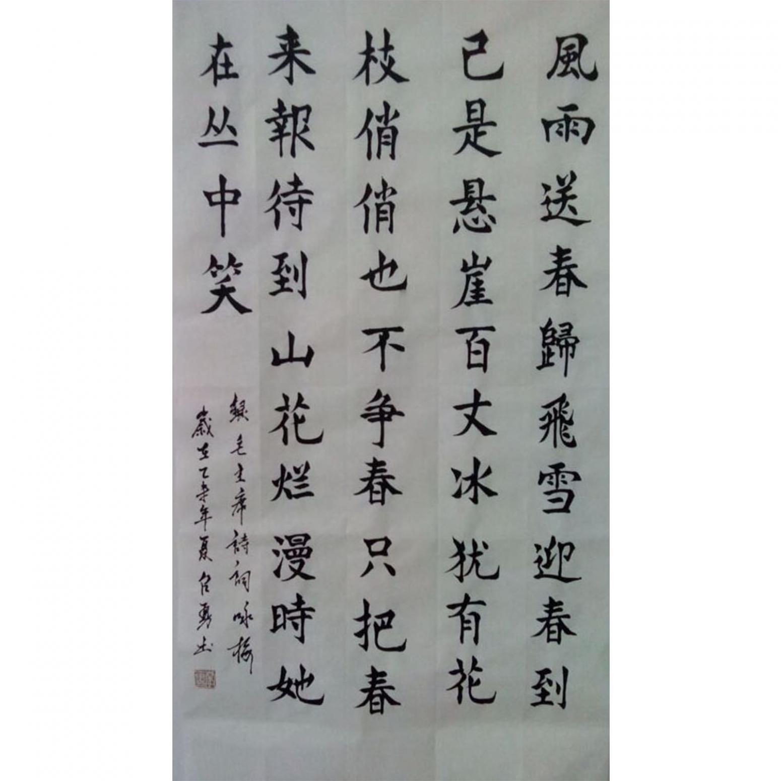 秦召勇書法作品《【風雨送...】作者秦召勇 可定制》