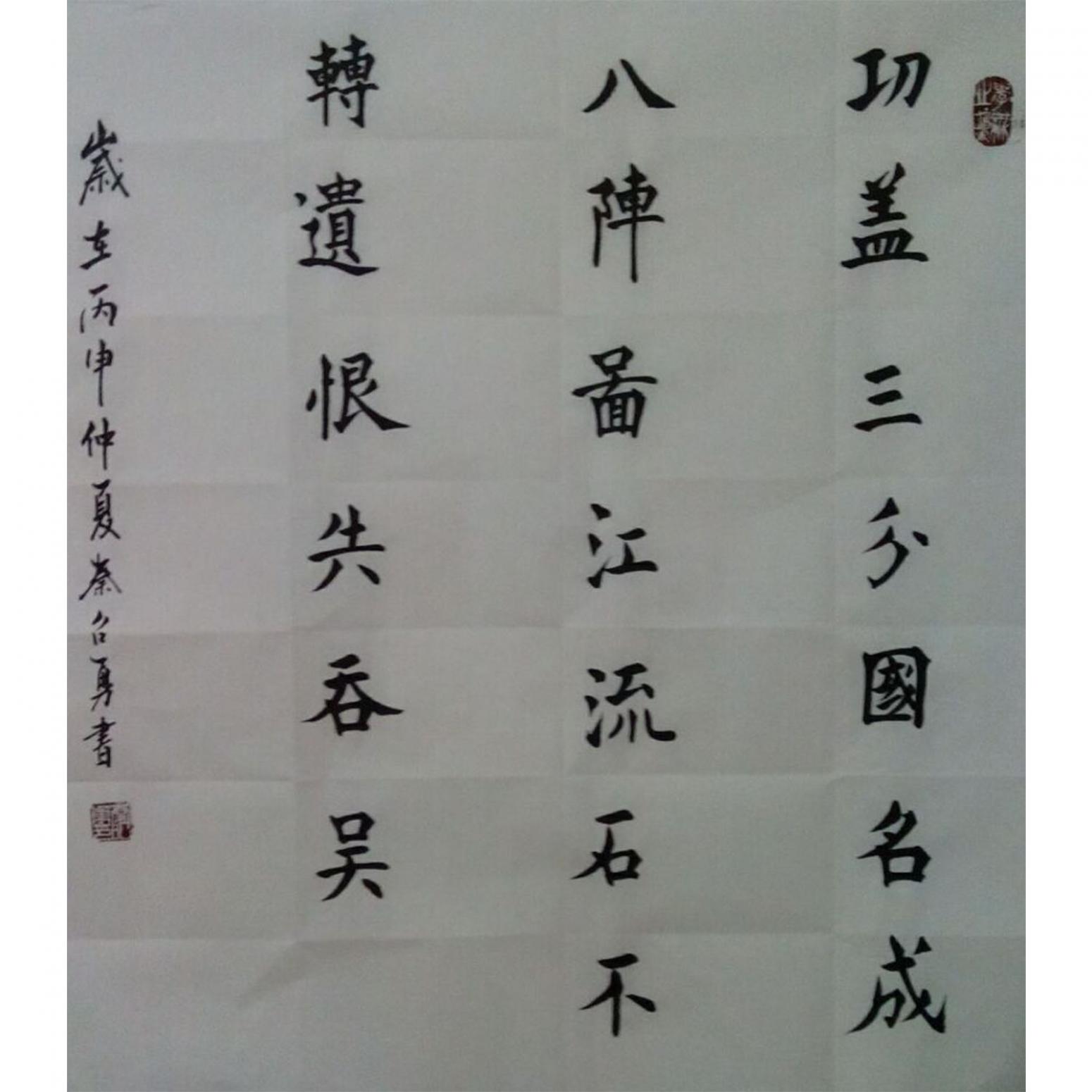 秦召勇書法作品《【功蓋..】作者秦召勇》