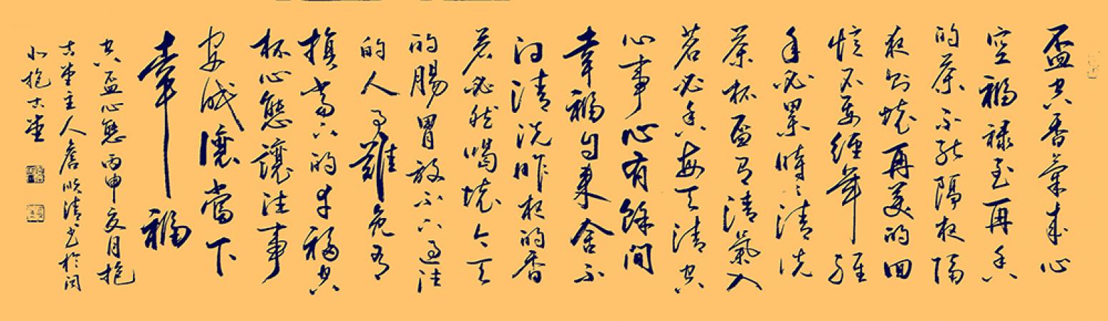 詹順清書法作品《【書法1】作者詹順清》【圖0】