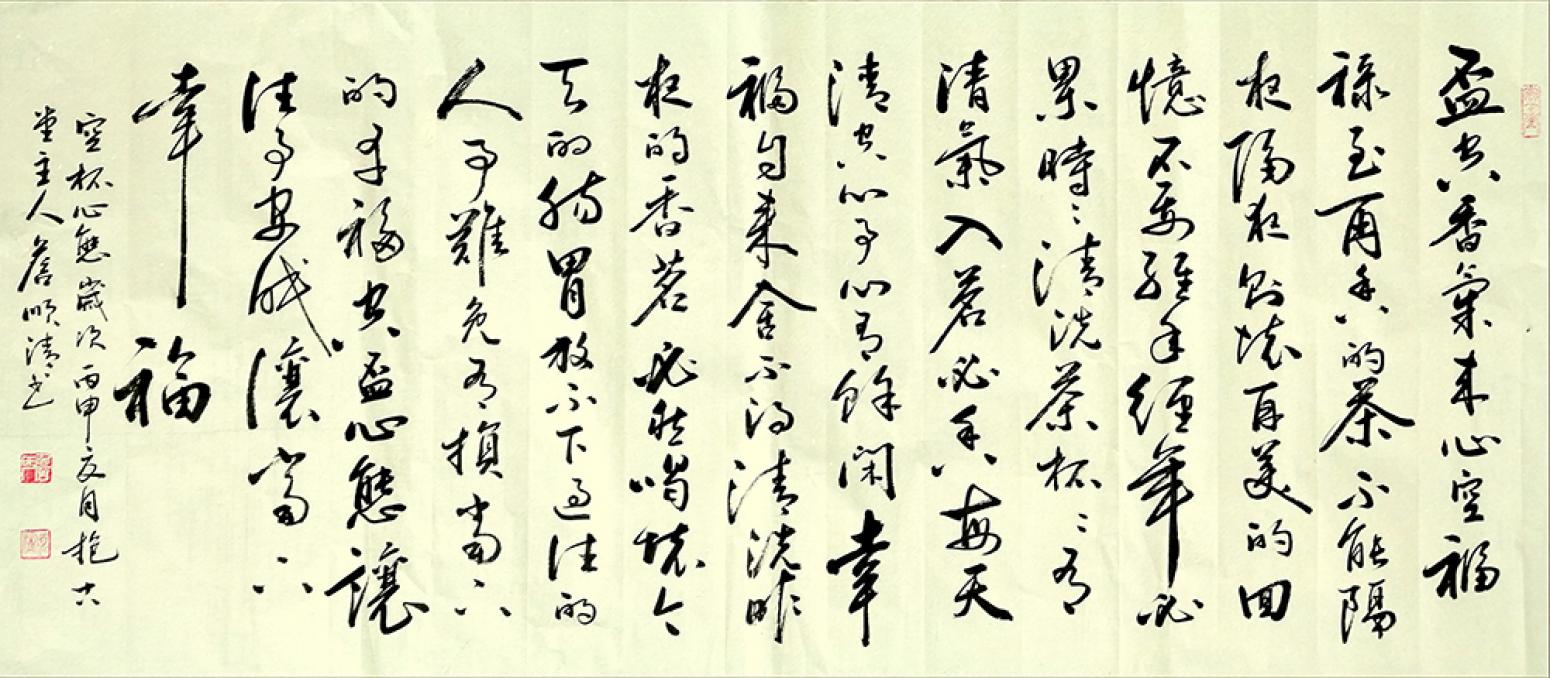 詹順清書法作品《【書法2】作者詹順清》【圖0】