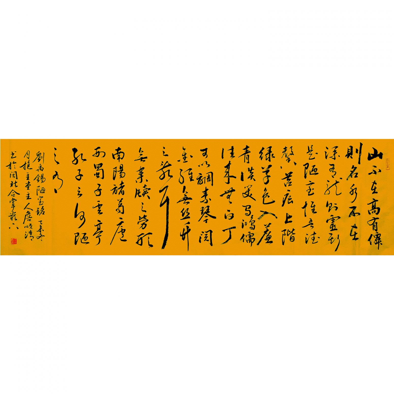 詹順清書(shū)法作品《【山不在高...】作者詹順清  可定制》