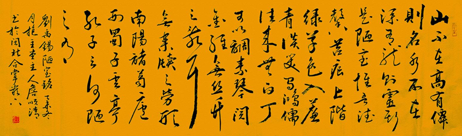 詹順清書(shū)法作品《【山不在高...】作者詹順清  可定制》【圖0】
