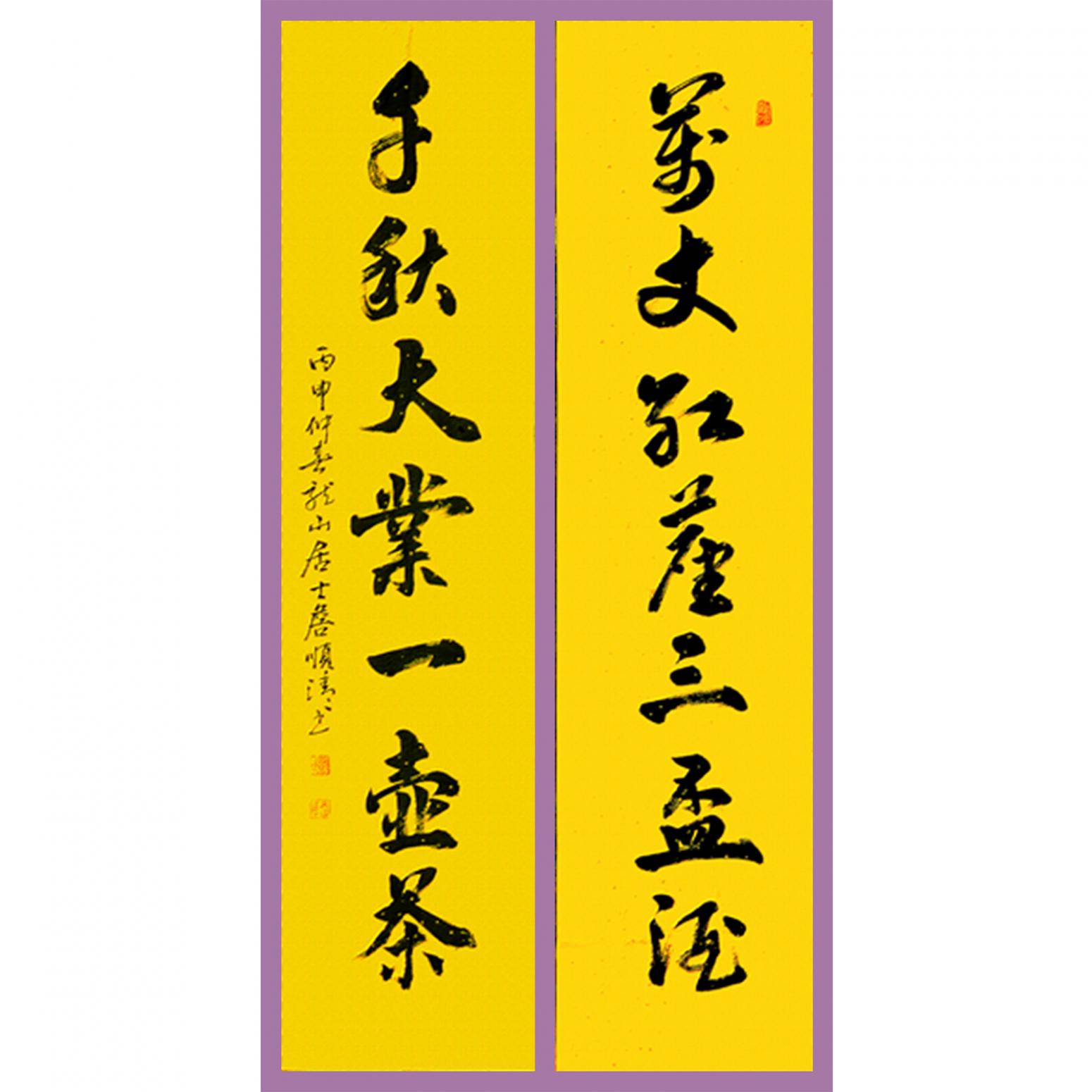 詹順清書法作品《【對聯(lián)1】作者詹順清 可定制》