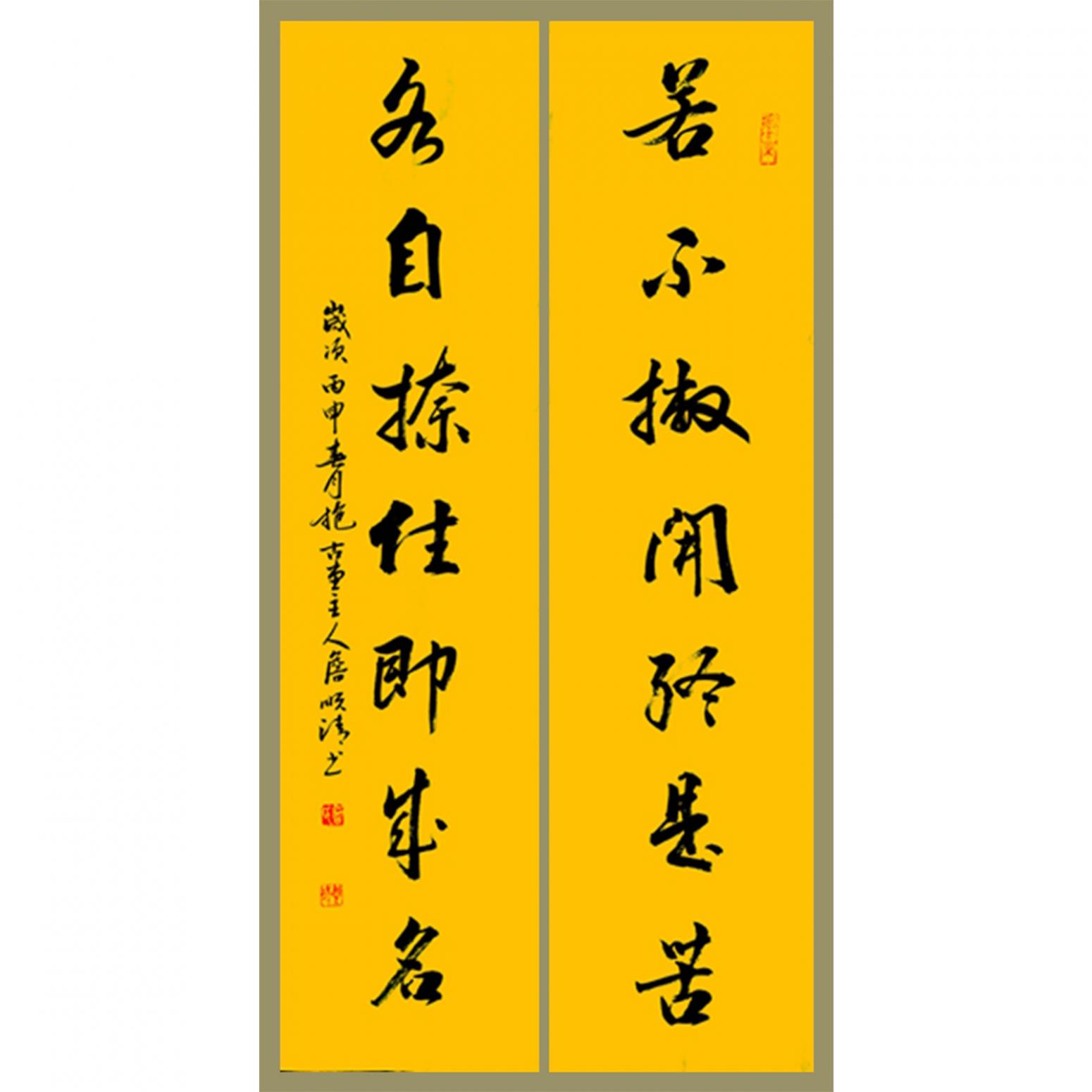 詹順清書法作品《【對聯(lián)2】作者詹順清》