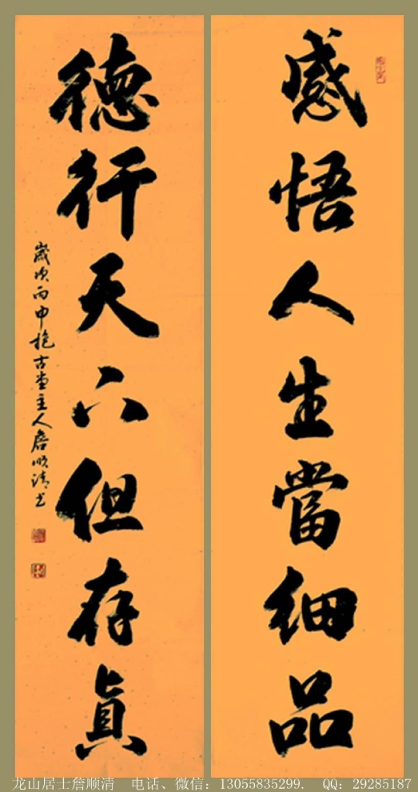詹順清書(shū)法作品《【感悟人生..】作者詹順清》【圖0】