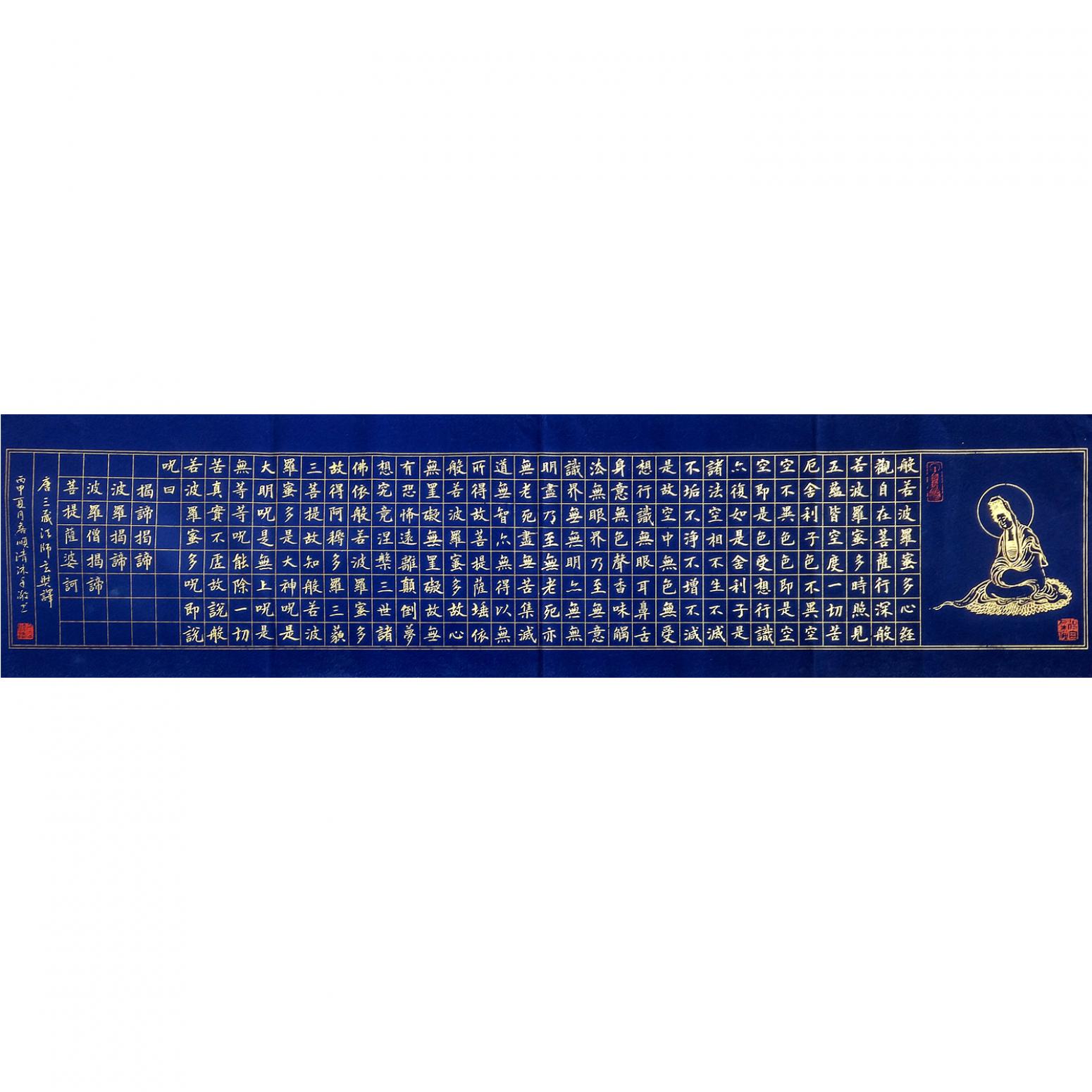 詹順清書法作品《【心經(jīng)】作者詹順清》