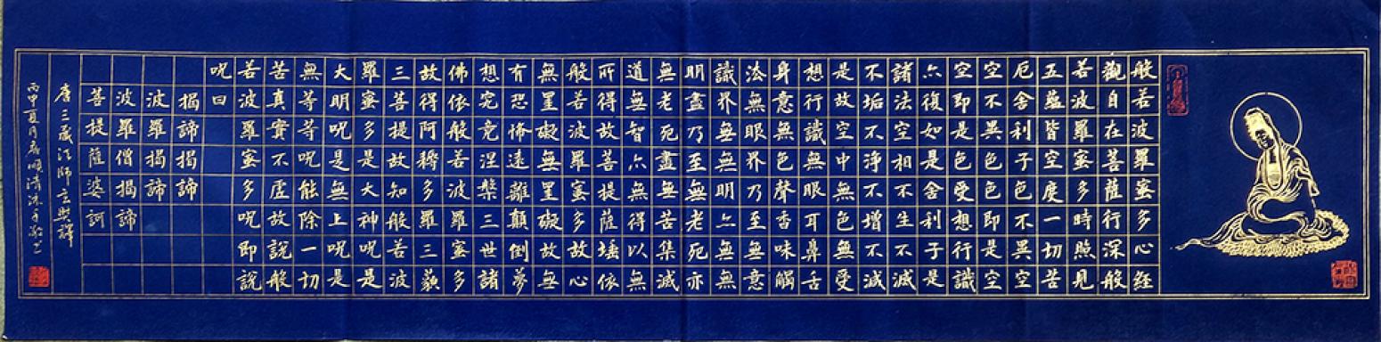 詹順清書法作品《【心經(jīng)】作者詹順清》【圖0】