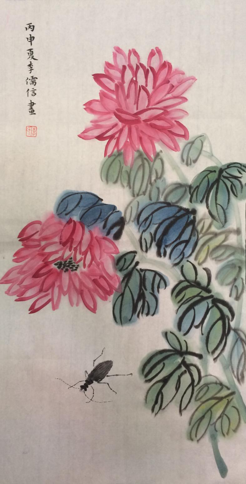 李儒信國畫作品《【欣欣向榮】作者李儒信》【圖0】