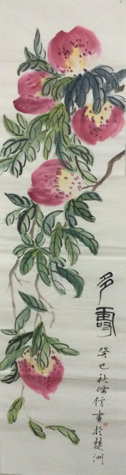 李儒信國畫作品《【多壽】作者李儒信》【圖0】