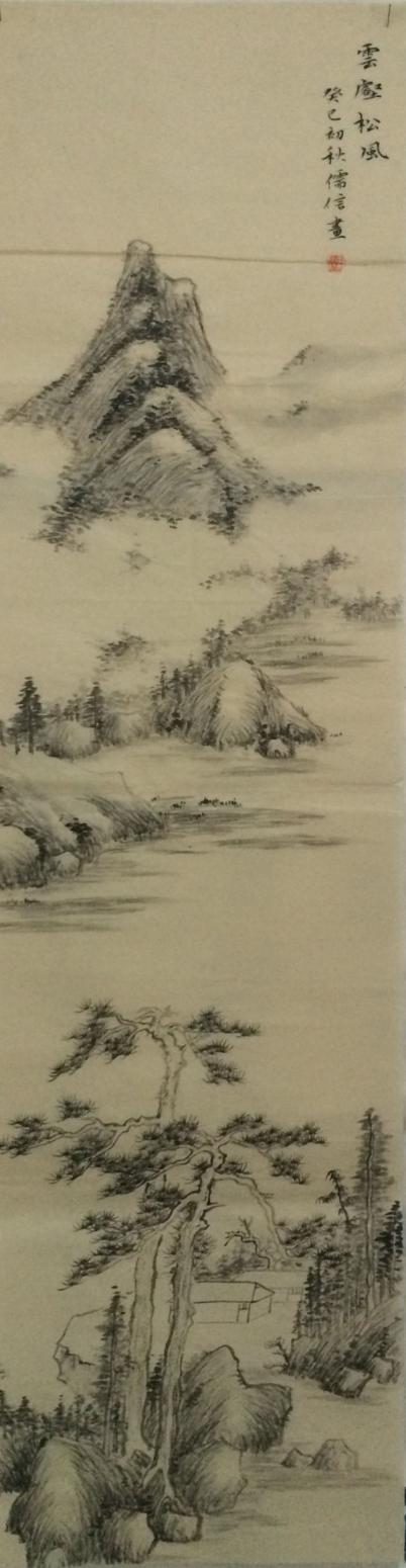 李儒信國畫作品《【云壑松風(fēng)】作者李儒信》【圖0】