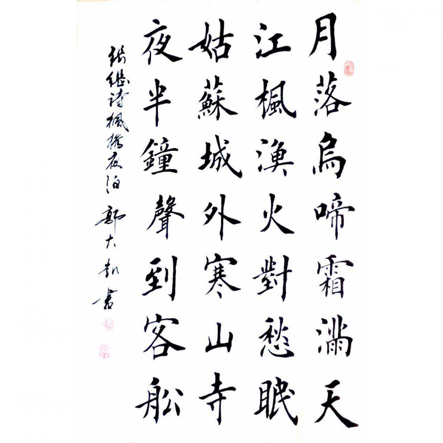 郭大凱書法作品《【月落烏啼...】作者郭大凱  可定制》