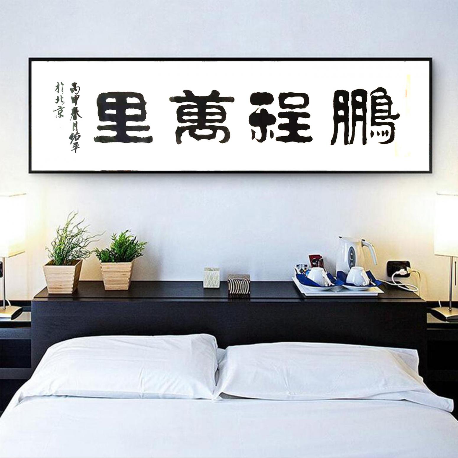 柳佑平書法作品《【鵬程萬(wàn)里】作者柳佑平》【圖3】