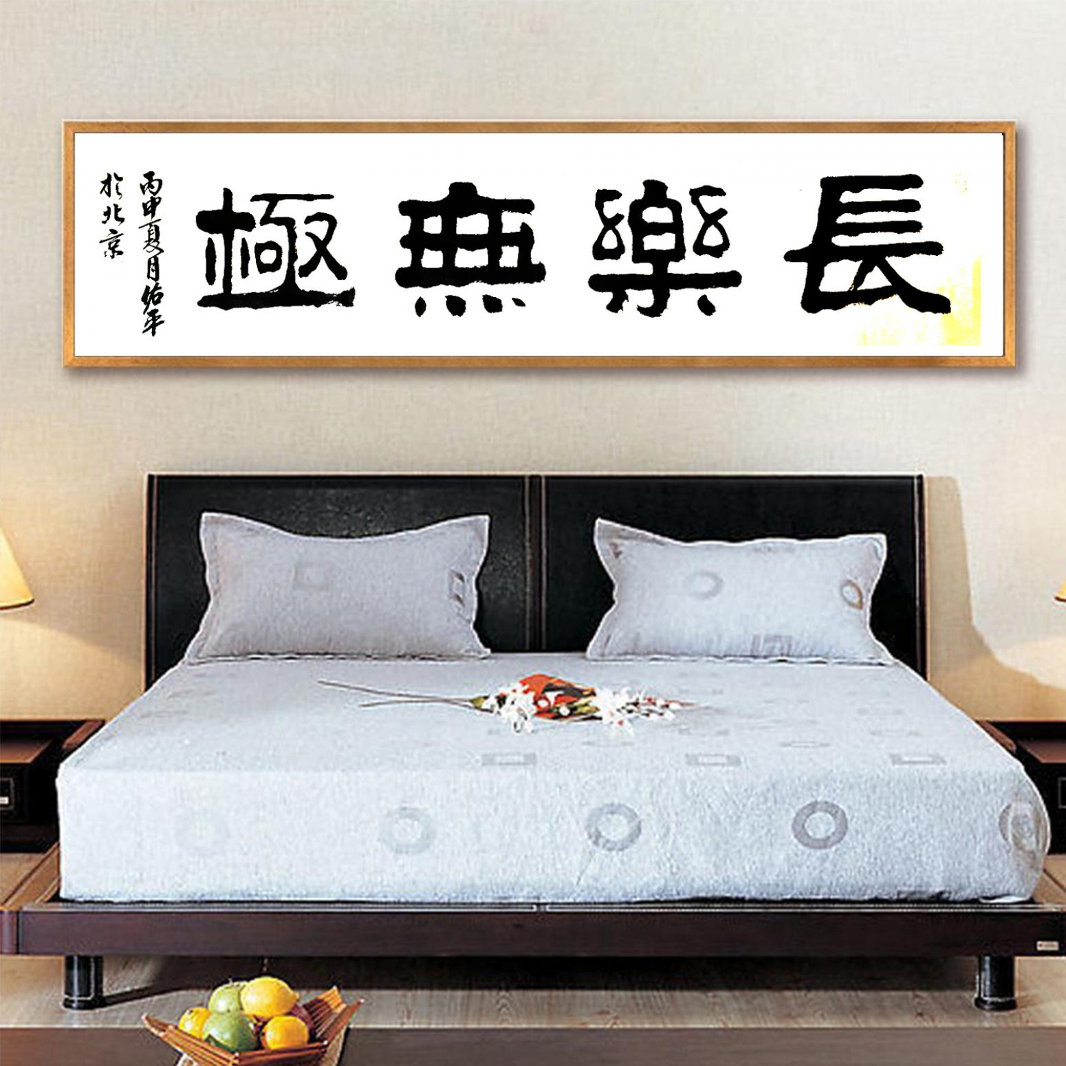 柳佑平書法作品《【長樂無極】作者柳佑平》【圖3】
