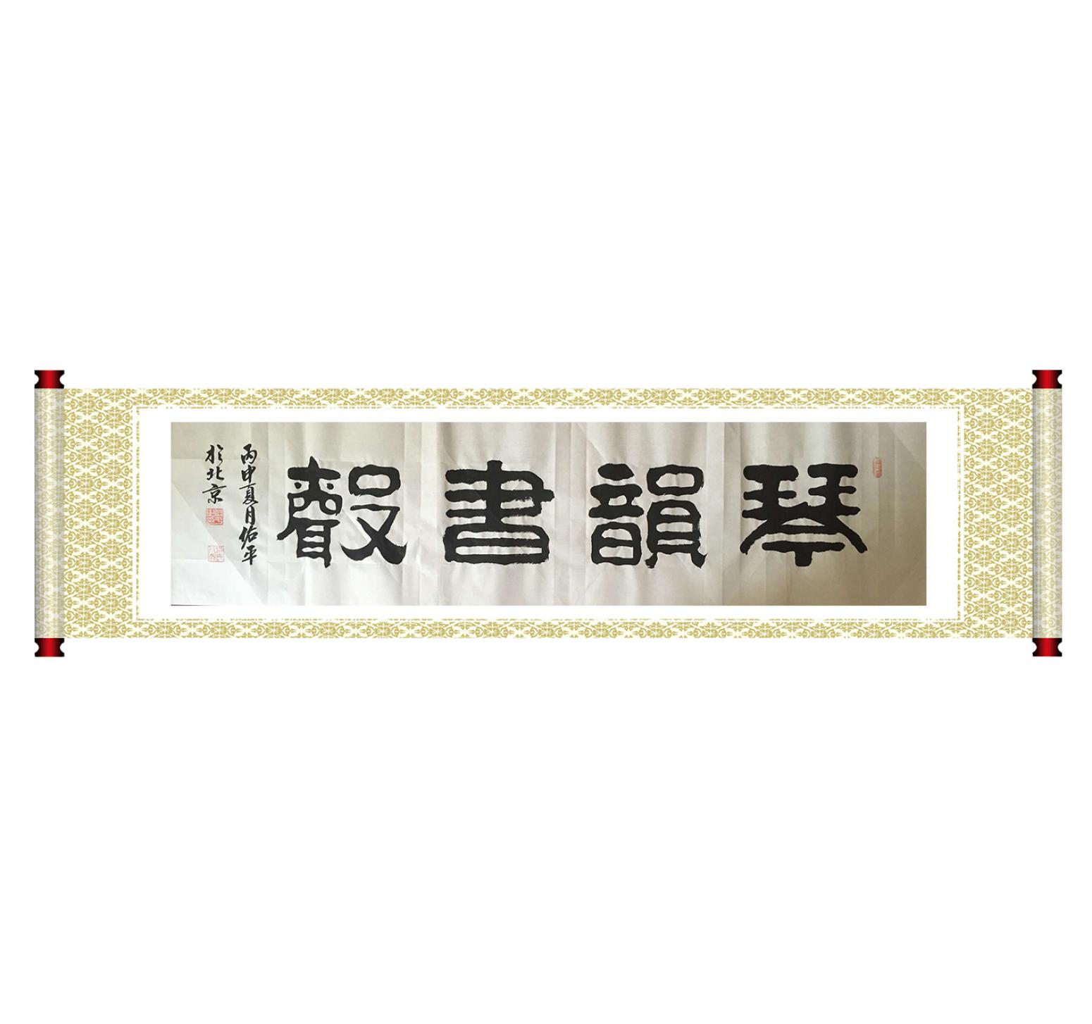 柳佑平書(shū)法作品《【書(shū)法 可定制】作者柳佑平》【圖1】