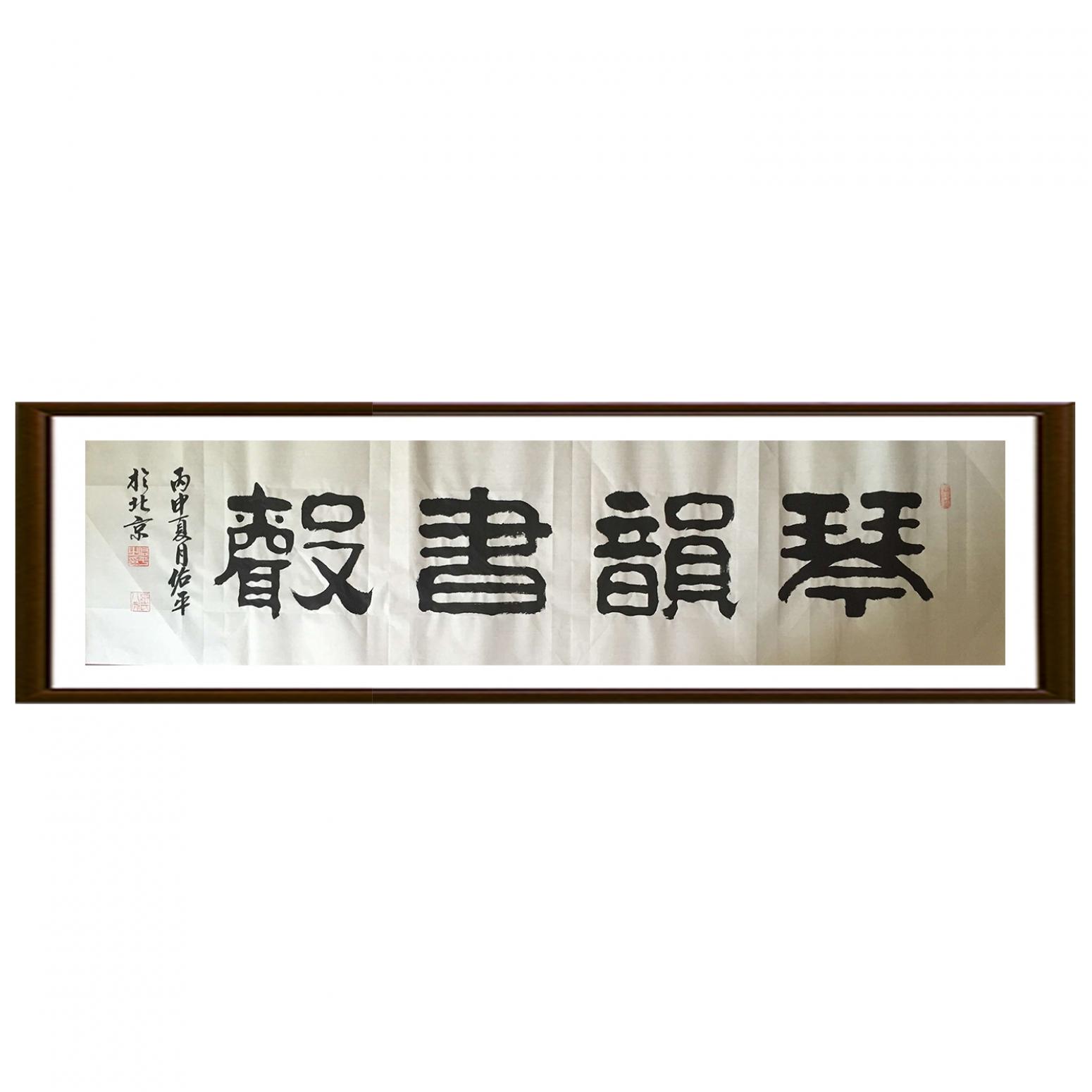柳佑平書(shū)法作品《【書(shū)法 可定制】作者柳佑平》【圖2】