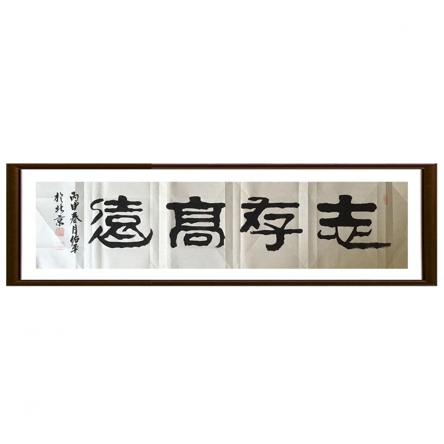 柳佑平書法作品《【志存高遠】作者柳佑平》【圖2】