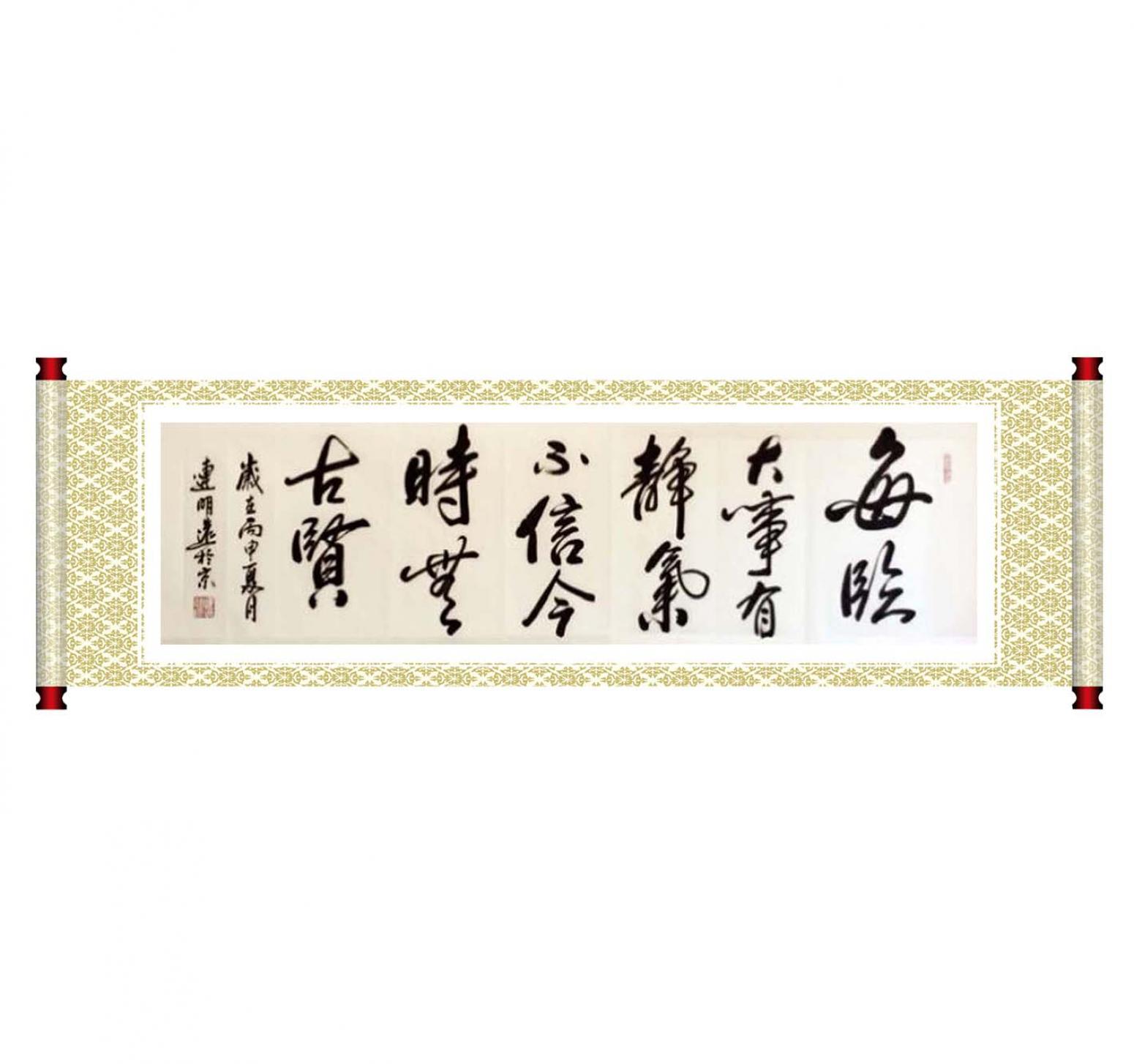 連明遠(yuǎn)書(shū)法作品《【書(shū)法 可定制】作者連明遠(yuǎn)》【圖1】