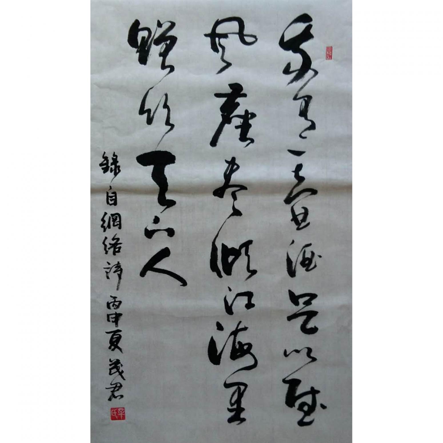 辛茂君書法作品《【書法2】作者辛茂君》