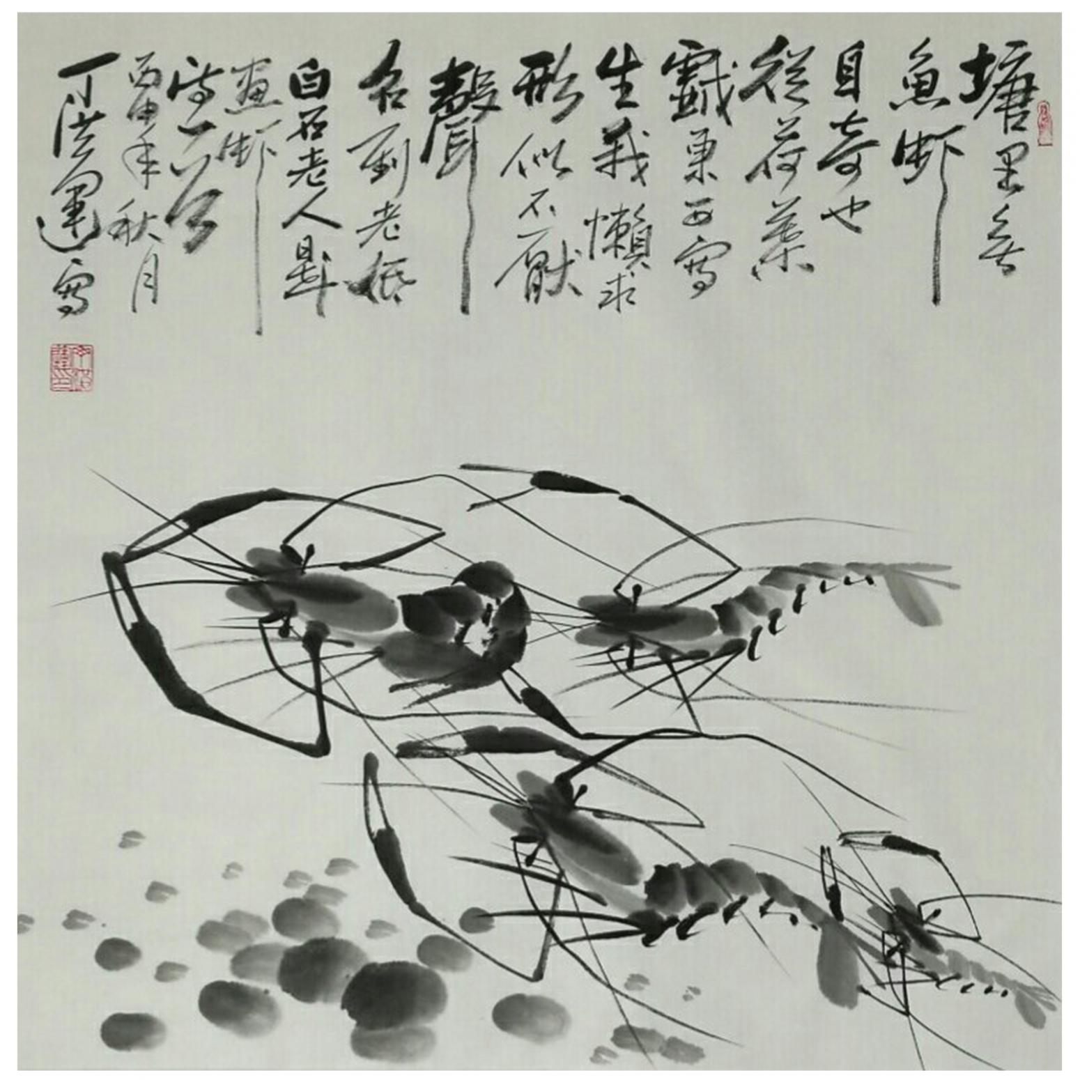 丁洪運國畫作品《【魚蝦】作者丁洪運》