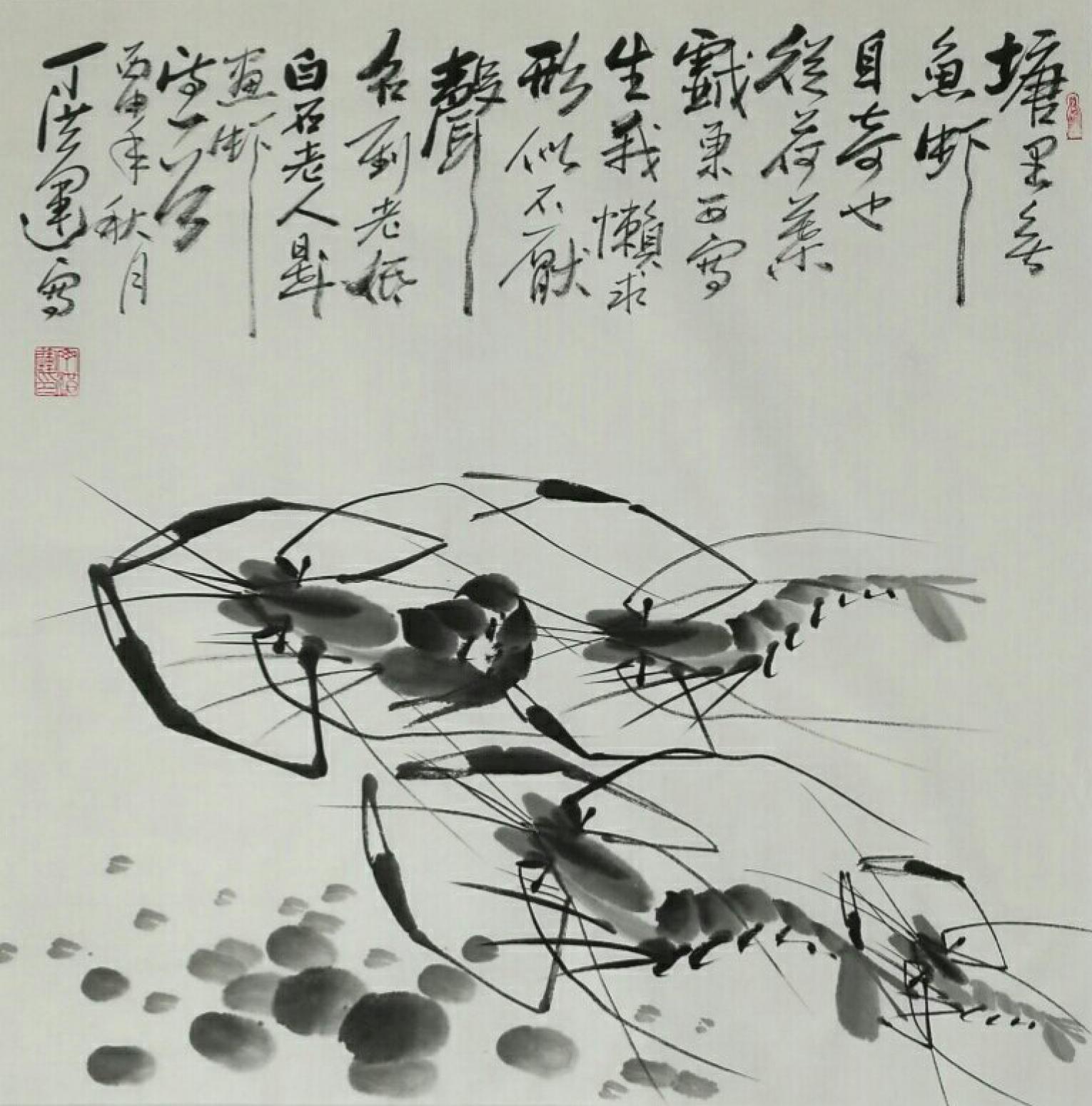 丁洪運國畫作品《【魚蝦】作者丁洪運》【圖0】